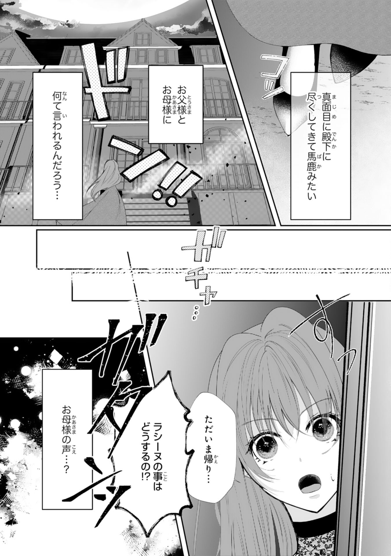 Munou na Ane to Tsuihou Shitemo Kekko desu ga, Koukaishinaide Kudasai ne? Chapter 1 21ページ