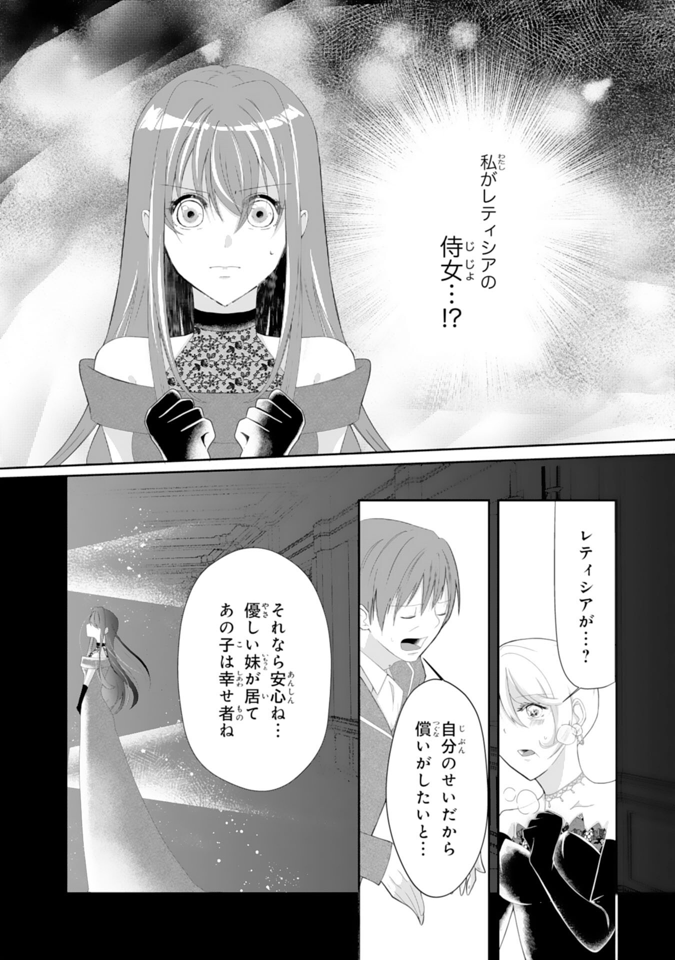 Munou na Ane to Tsuihou Shitemo Kekko desu ga, Koukaishinaide Kudasai ne? Chapter 1 23ページ