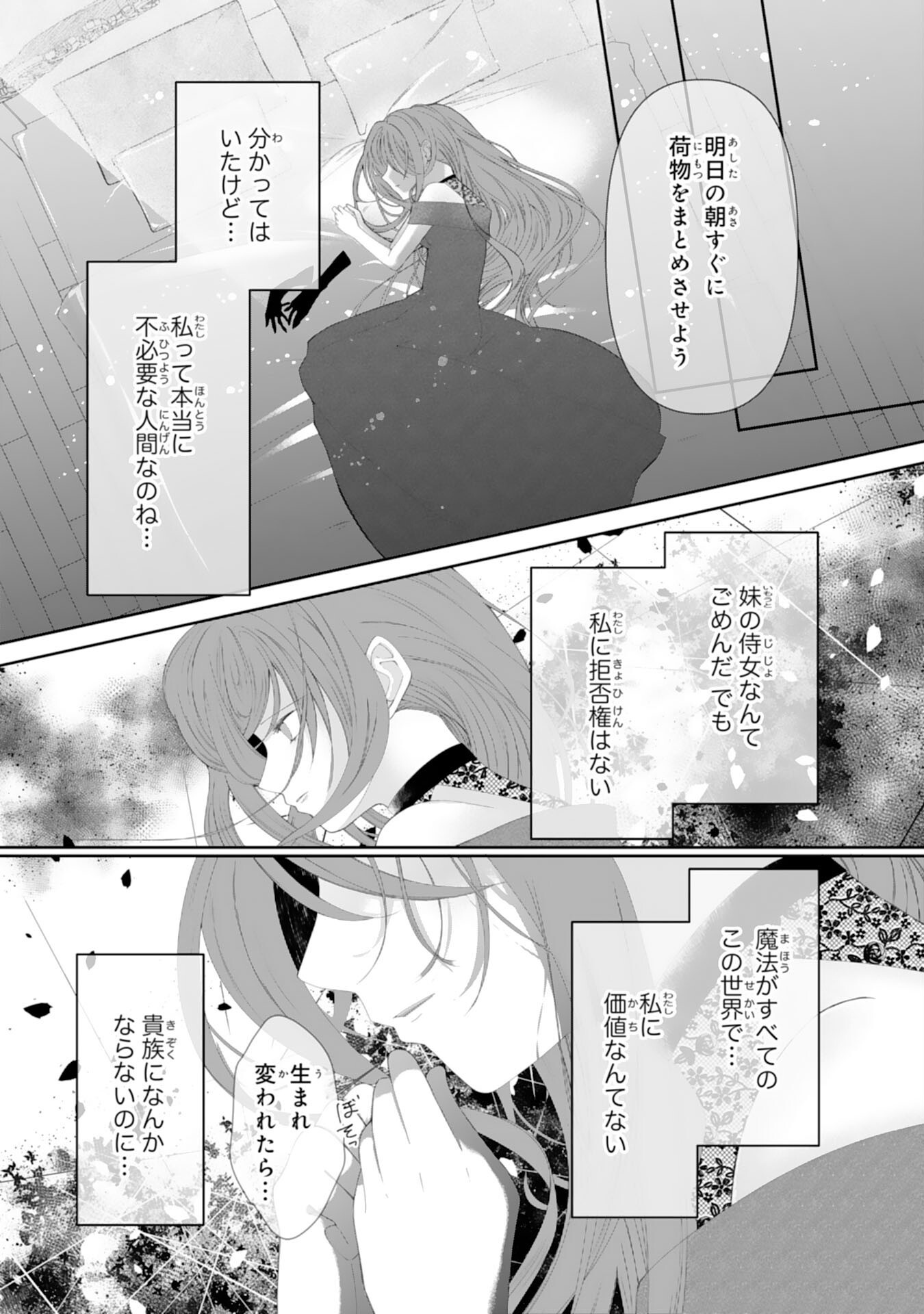Munou na Ane to Tsuihou Shitemo Kekko desu ga, Koukaishinaide Kudasai ne? Chapter 1 24ページ