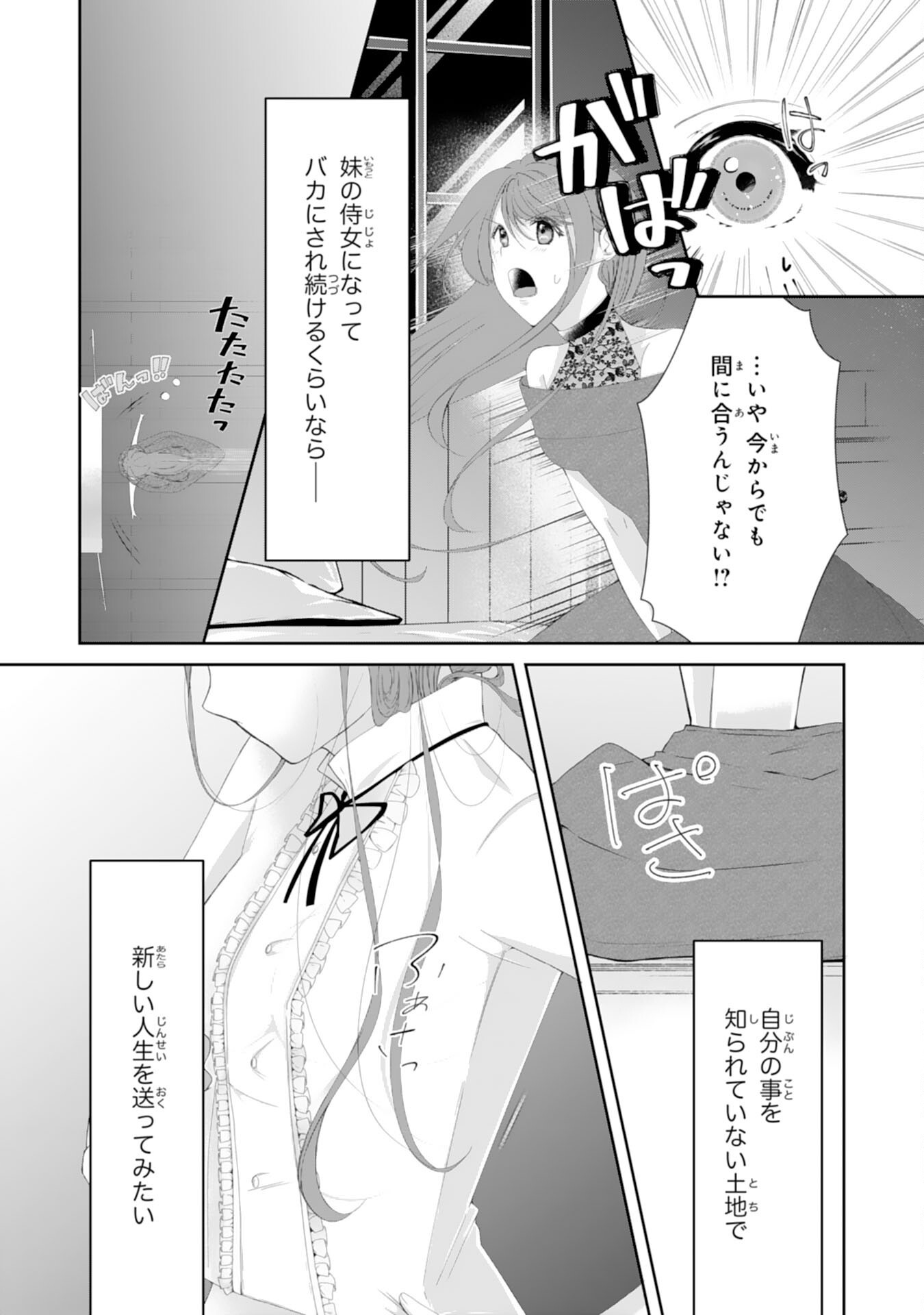 Munou na Ane to Tsuihou Shitemo Kekko desu ga, Koukaishinaide Kudasai ne? Chapter 1 25ページ
