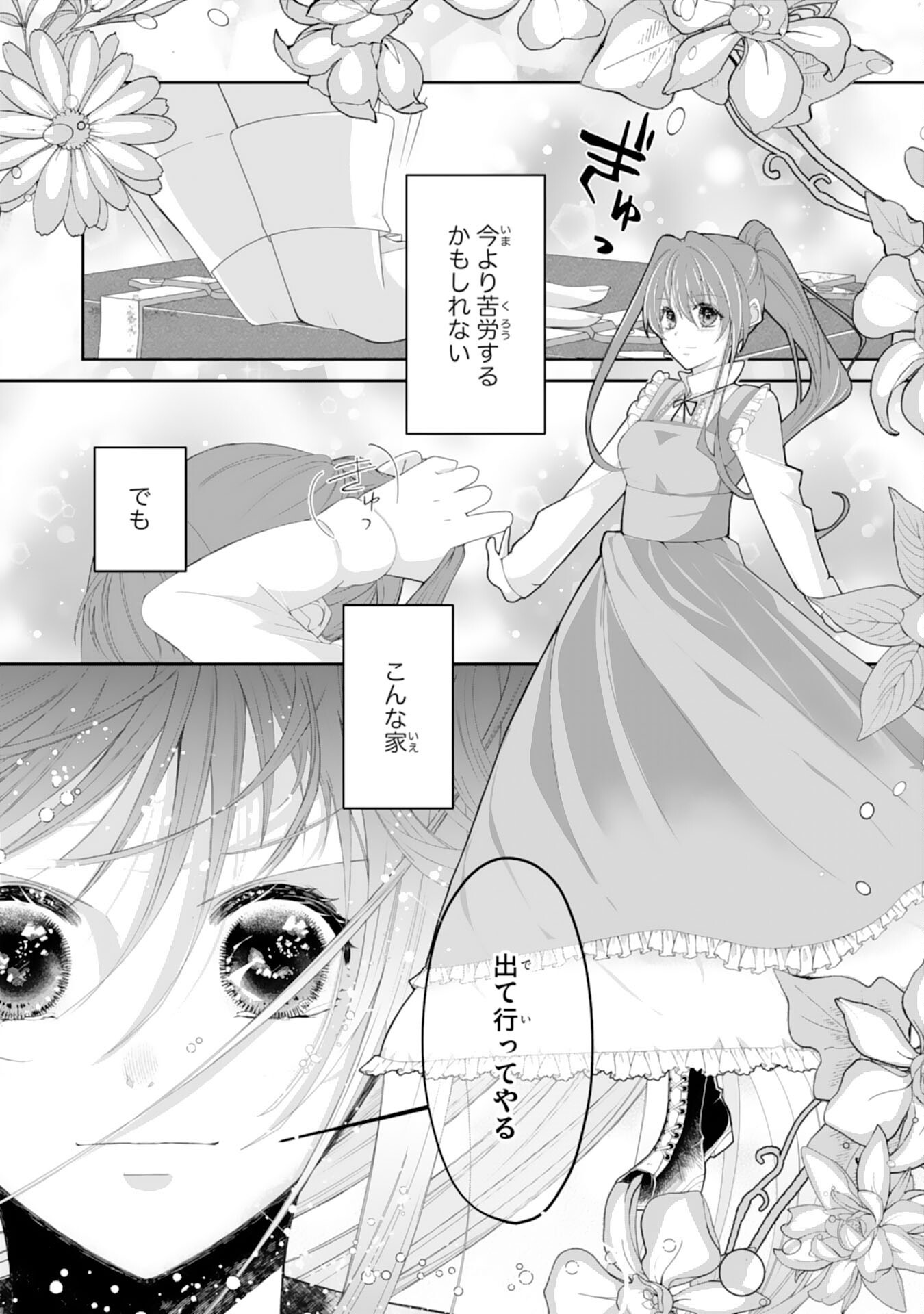 Munou na Ane to Tsuihou Shitemo Kekko desu ga, Koukaishinaide Kudasai ne? Chapter 1 26ページ