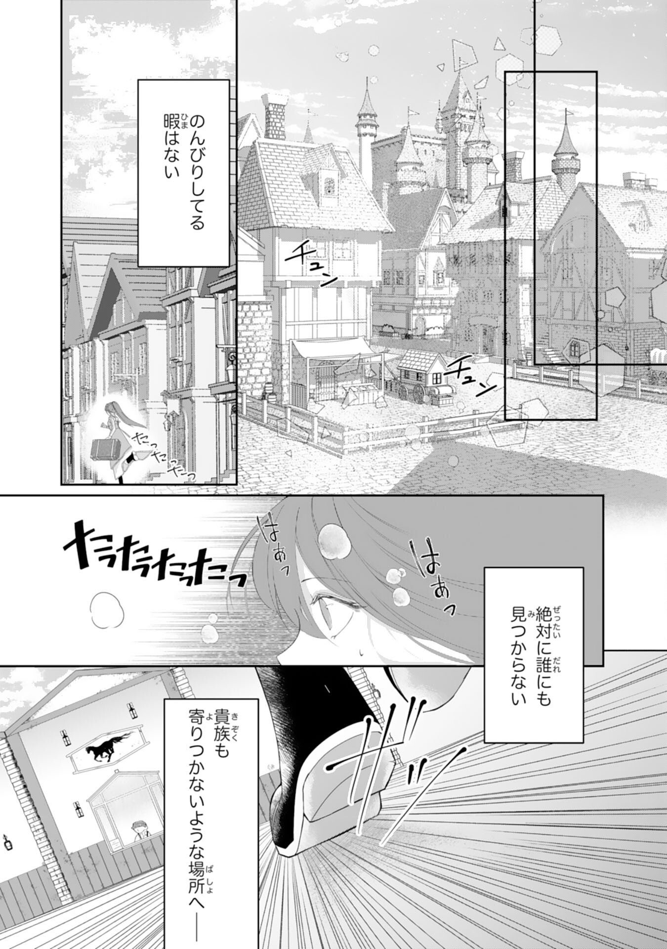 Munou na Ane to Tsuihou Shitemo Kekko desu ga, Koukaishinaide Kudasai ne? Chapter 1 27ページ