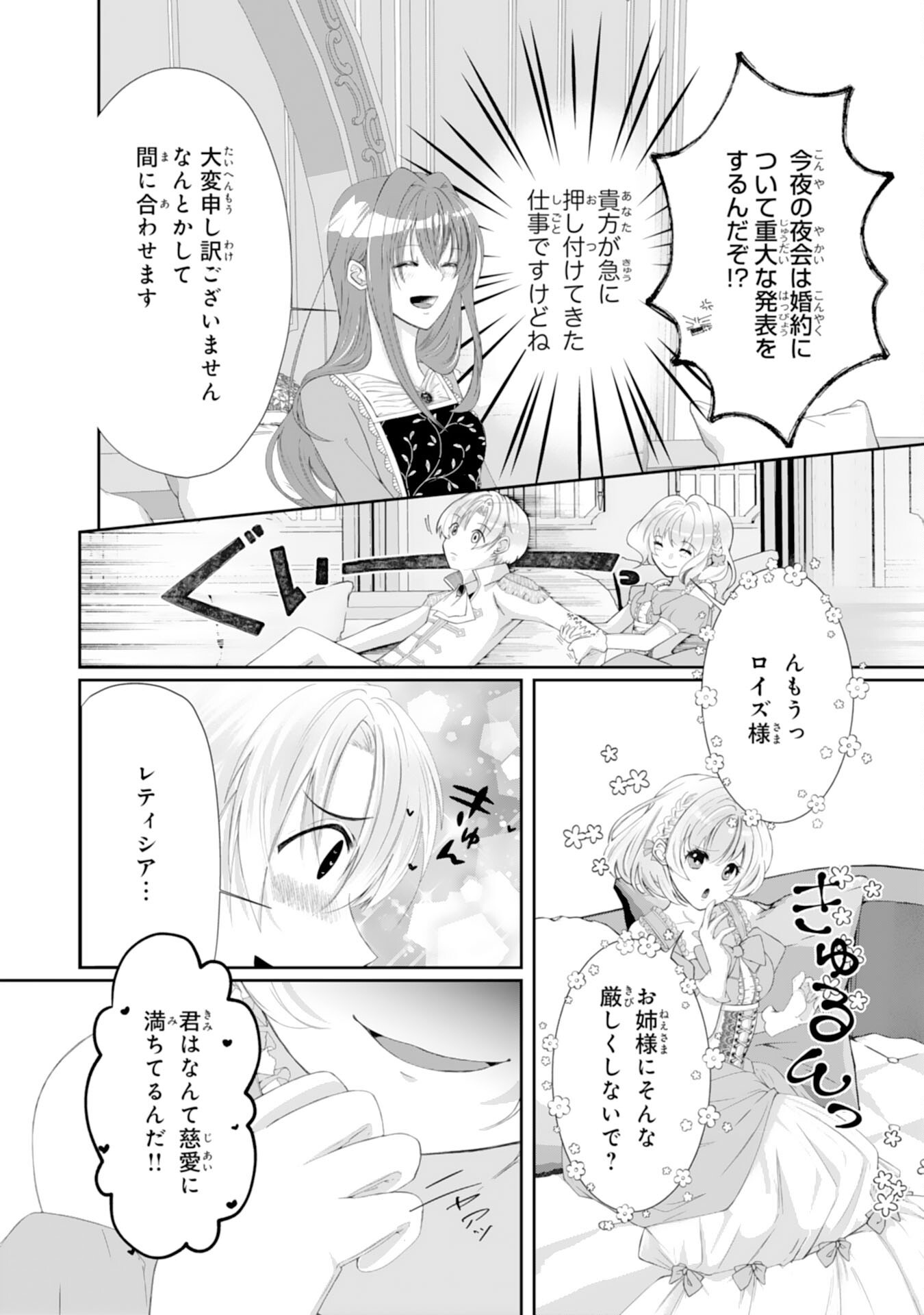 Munou na Ane to Tsuihou Shitemo Kekko desu ga, Koukaishinaide Kudasai ne? Chapter 1 4ページ