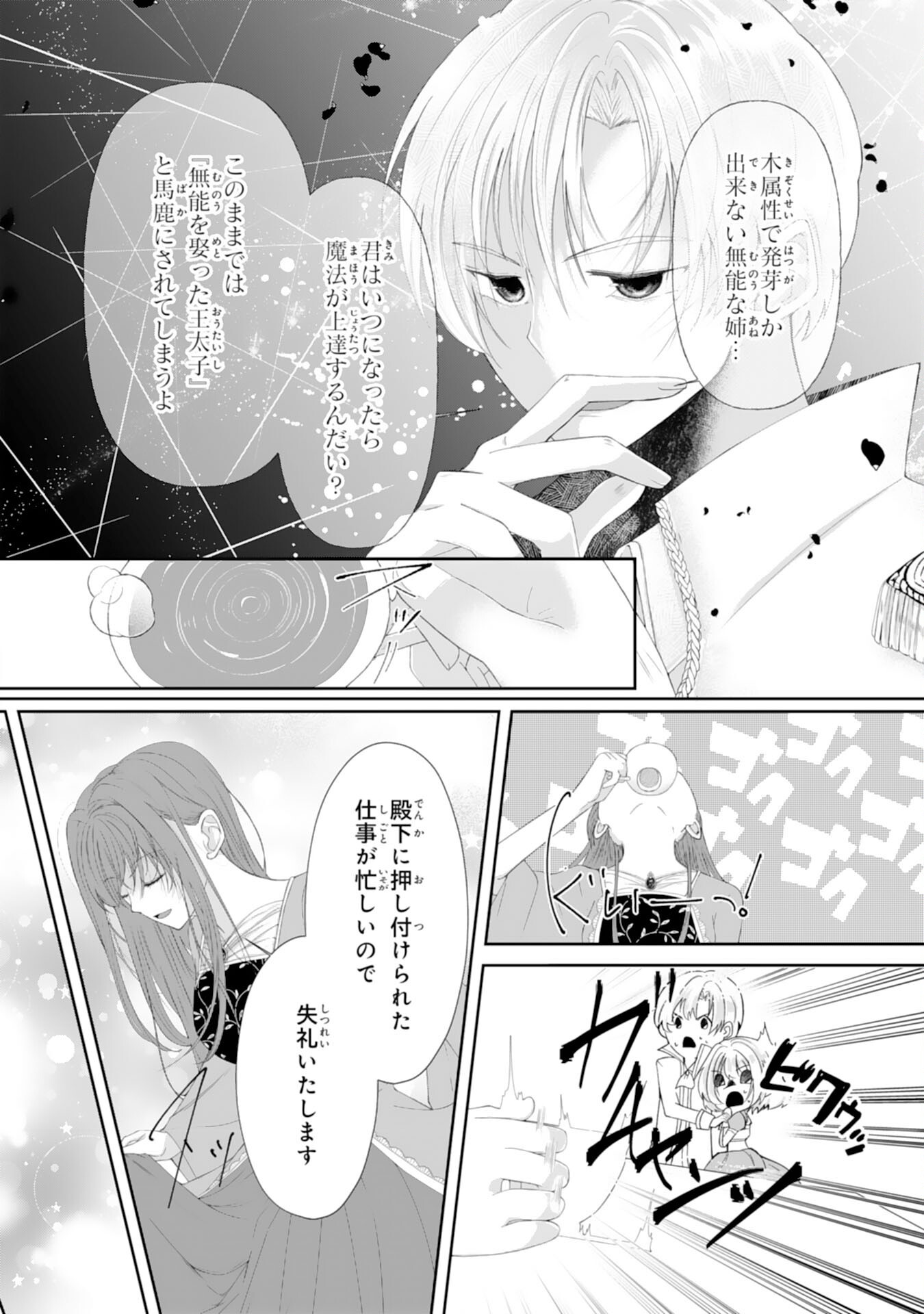 Munou na Ane to Tsuihou Shitemo Kekko desu ga, Koukaishinaide Kudasai ne? Chapter 1 6ページ