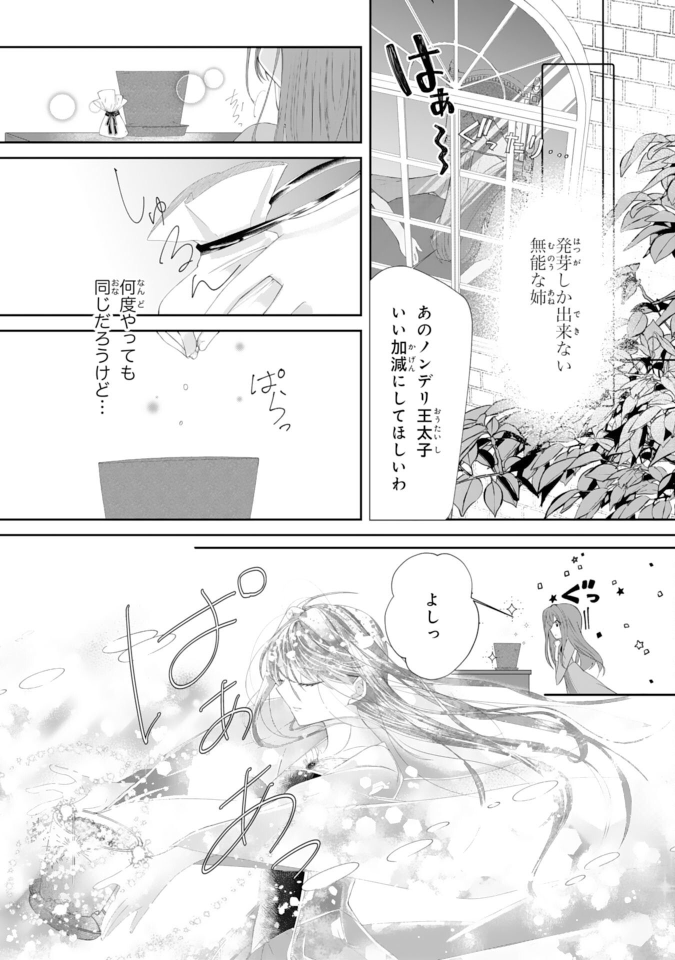 Munou na Ane to Tsuihou Shitemo Kekko desu ga, Koukaishinaide Kudasai ne? Chapter 1 7ページ