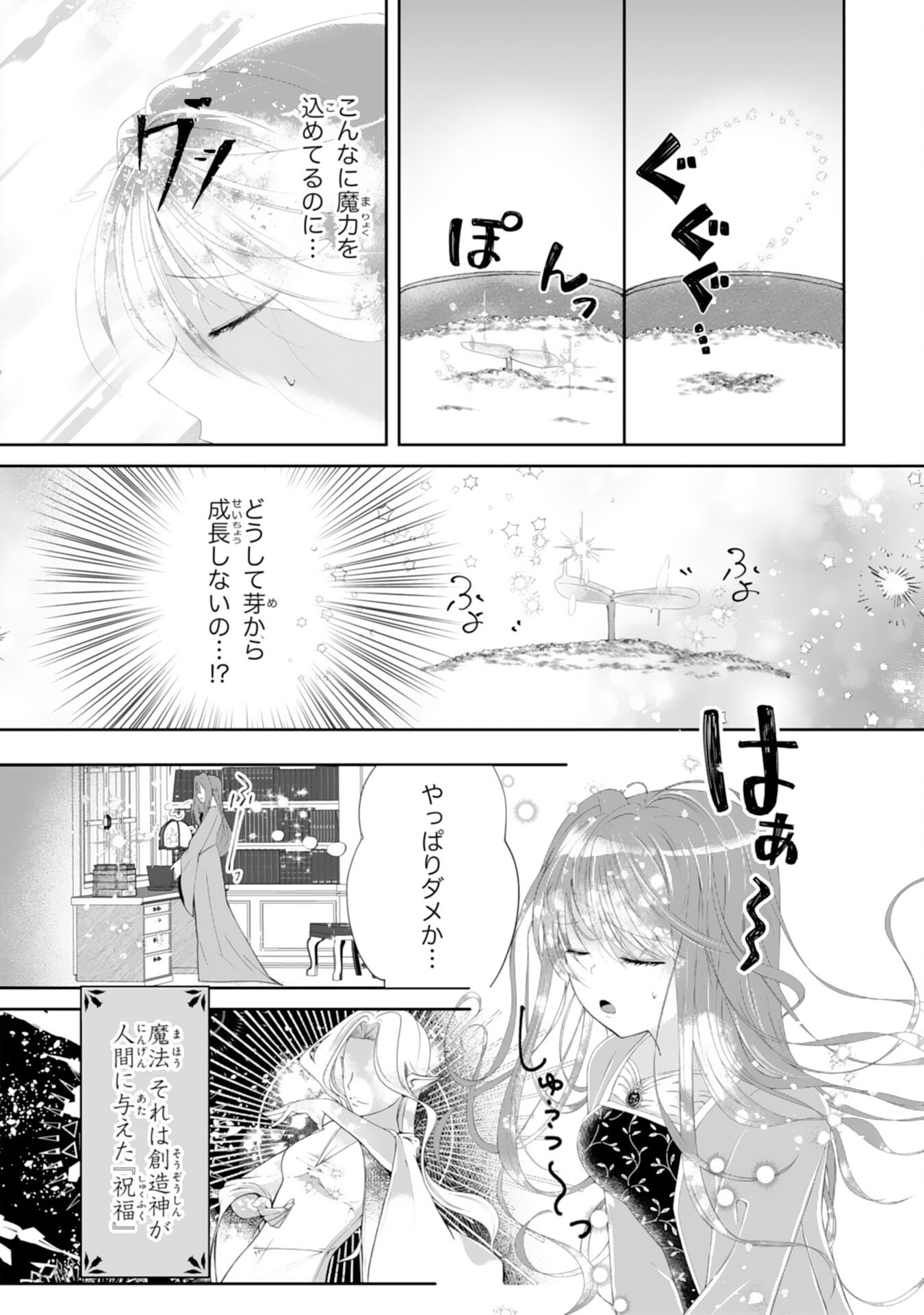 Munou na Ane to Tsuihou Shitemo Kekko desu ga, Koukaishinaide Kudasai ne? Chapter 1 8ページ
