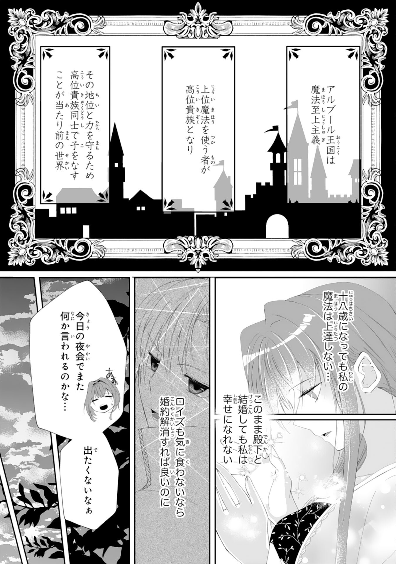 Munou na Ane to Tsuihou Shitemo Kekko desu ga, Koukaishinaide Kudasai ne? Chapter 1 9ページ