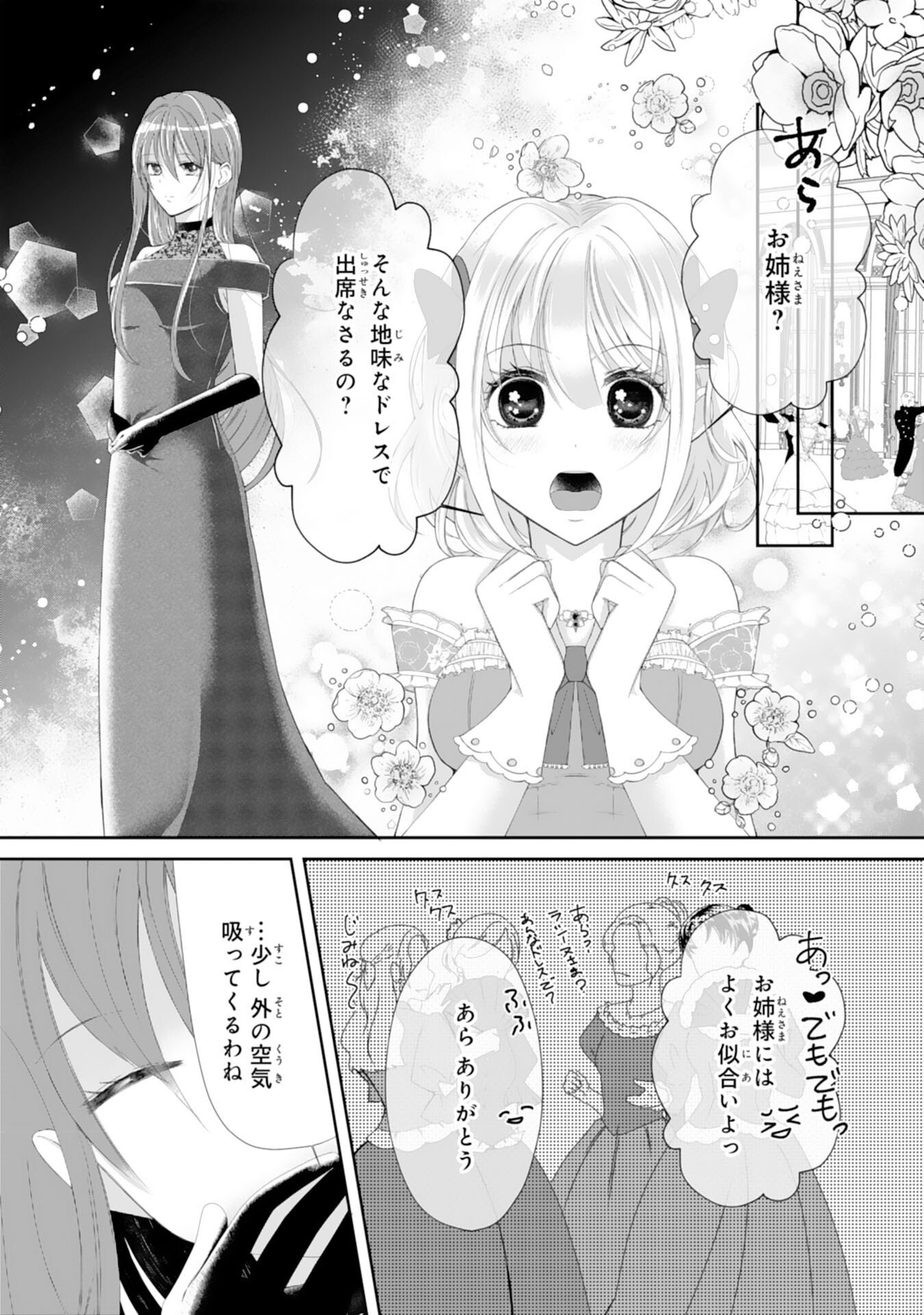 Munou na Ane to Tsuihou Shitemo Kekko desu ga, Koukaishinaide Kudasai ne? Chapter 1 10ページ