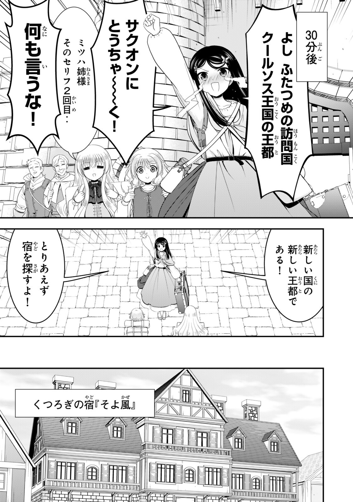 Rougo ni Sonaete Isekai de 8-manmai no Kinka o Tamemasu Chapter 135 1ページ