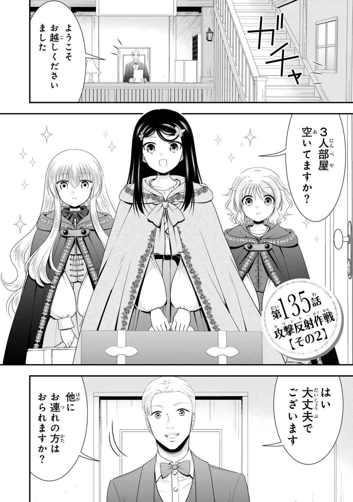 Rougo ni Sonaete Isekai de 8-manmai no Kinka o Tamemasu Chapter 135 2ページ