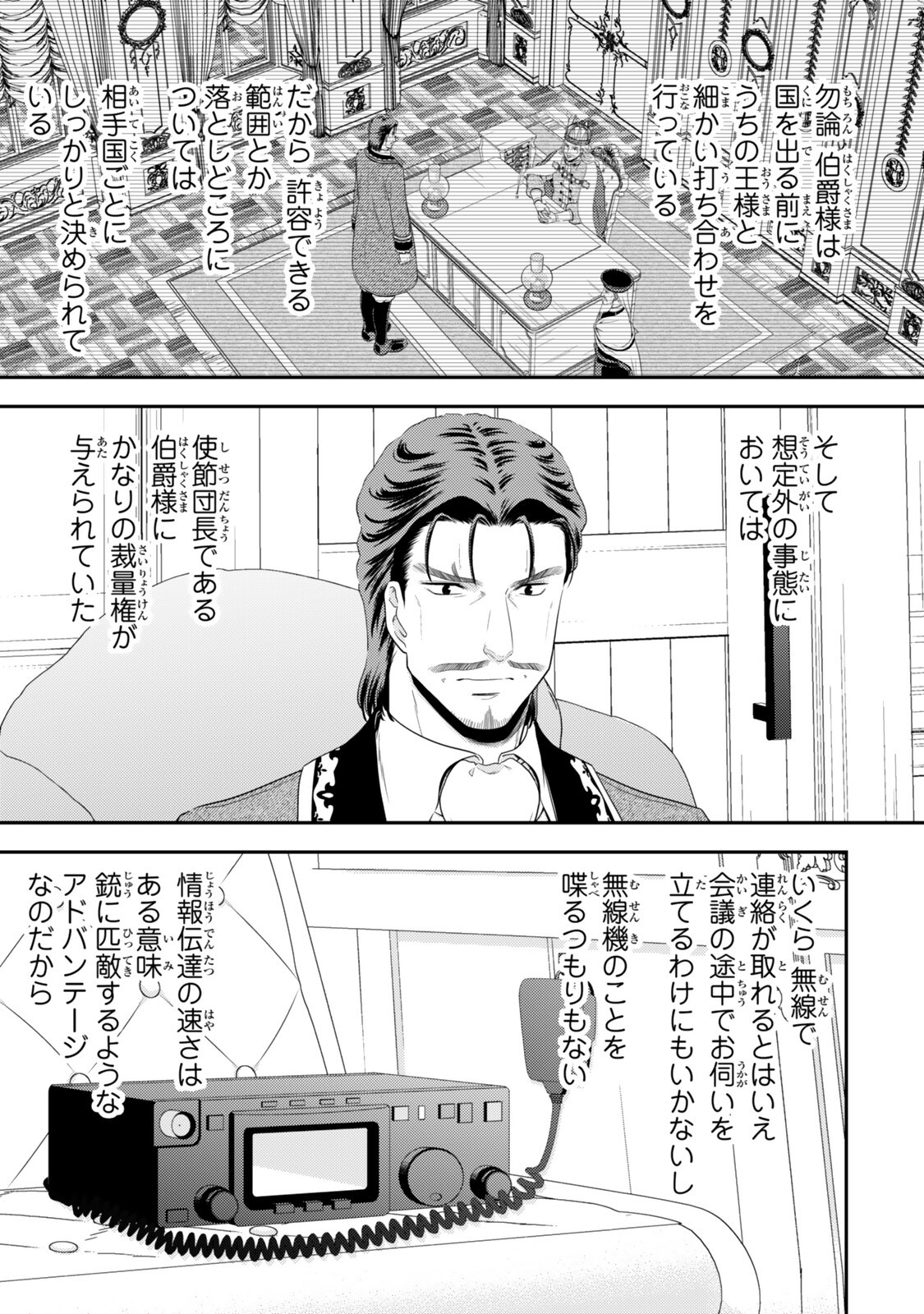 Rougo ni Sonaete Isekai de 8-manmai no Kinka o Tamemasu Chapter 135 11ページ