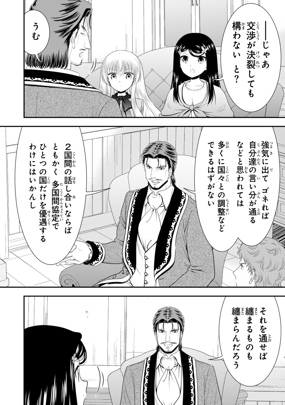 Rougo ni Sonaete Isekai de 8-manmai no Kinka o Tamemasu Chapter 135 12ページ