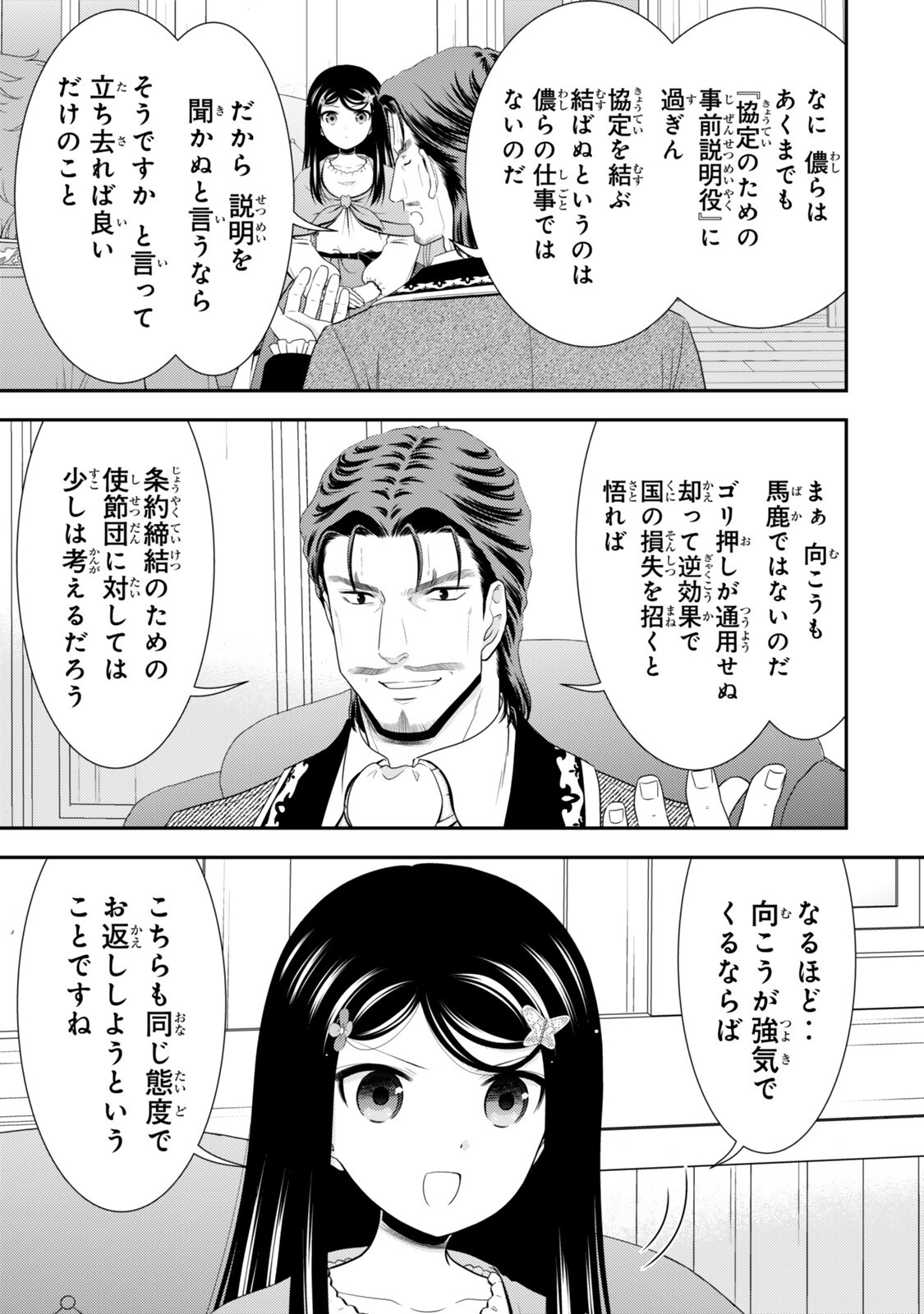 Rougo ni Sonaete Isekai de 8-manmai no Kinka o Tamemasu Chapter 135 13ページ
