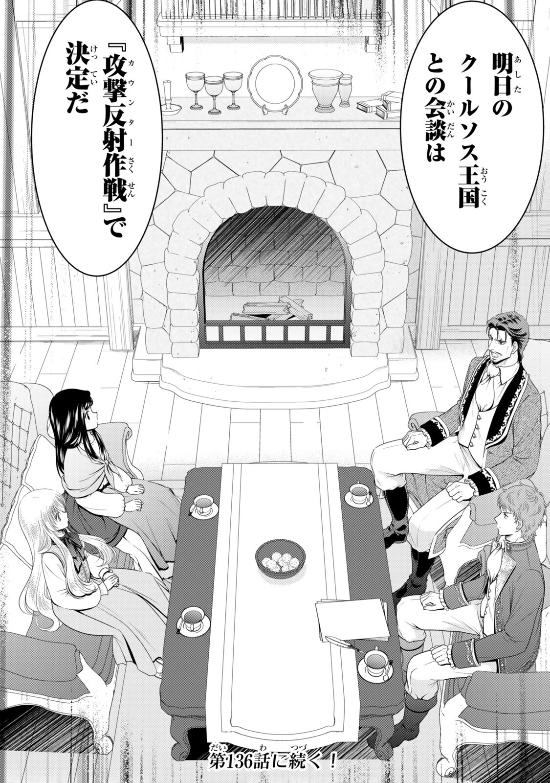 Rougo ni Sonaete Isekai de 8-manmai no Kinka o Tamemasu Chapter 135 14ページ