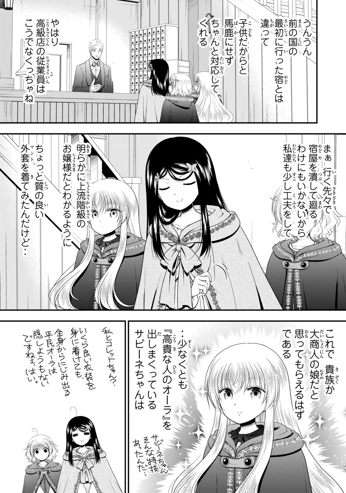 Rougo ni Sonaete Isekai de 8-manmai no Kinka o Tamemasu Chapter 135 3ページ