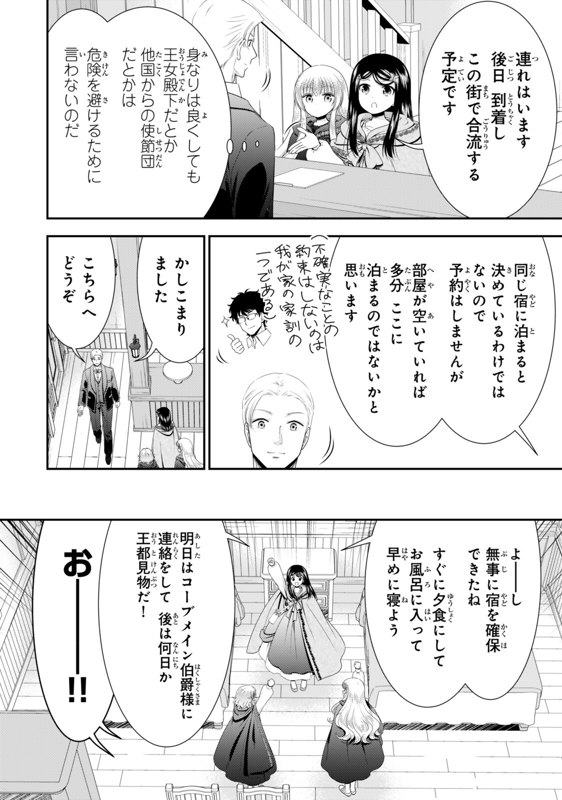 Rougo ni Sonaete Isekai de 8-manmai no Kinka o Tamemasu Chapter 135 4ページ