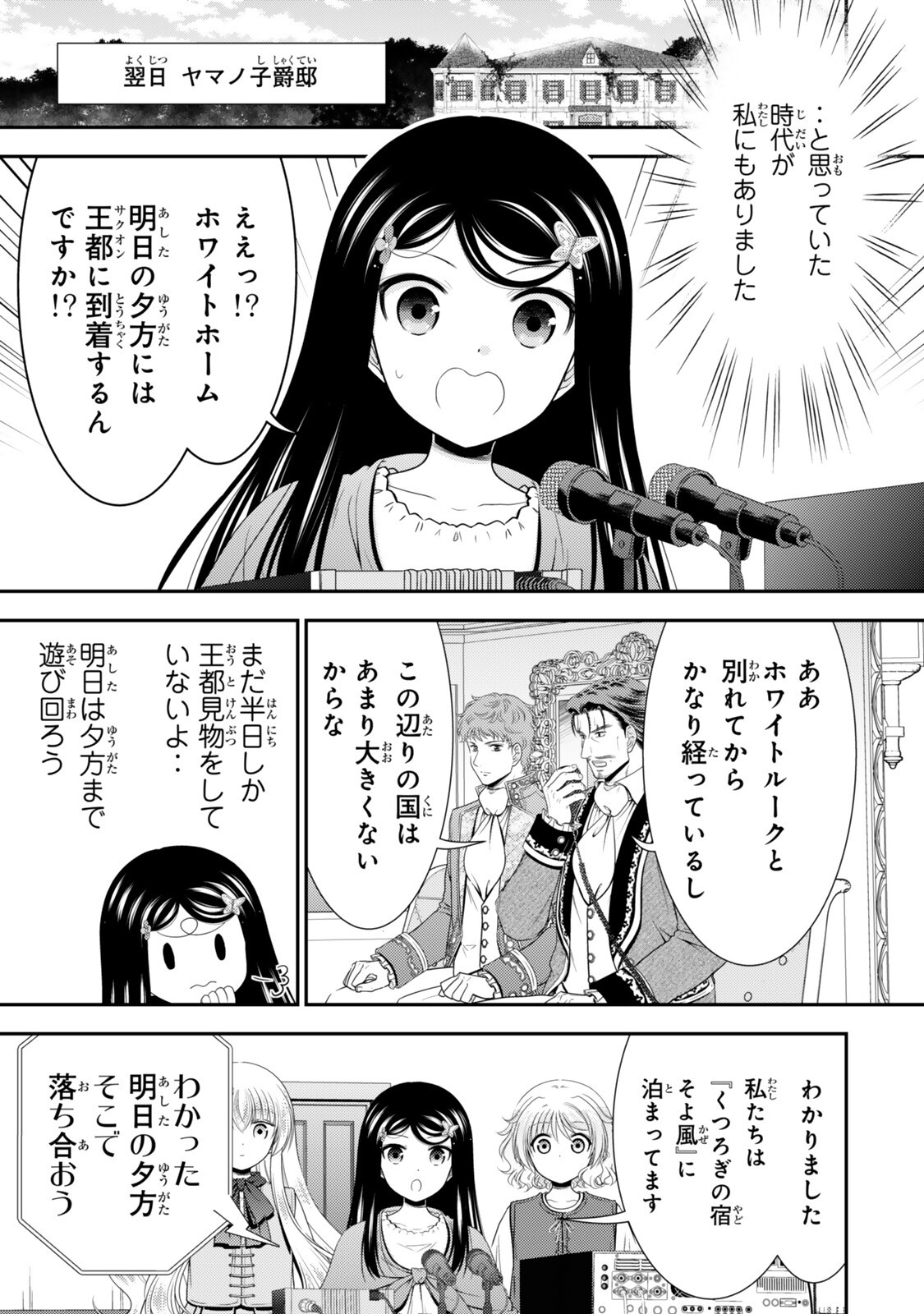 Rougo ni Sonaete Isekai de 8-manmai no Kinka o Tamemasu Chapter 135 5ページ