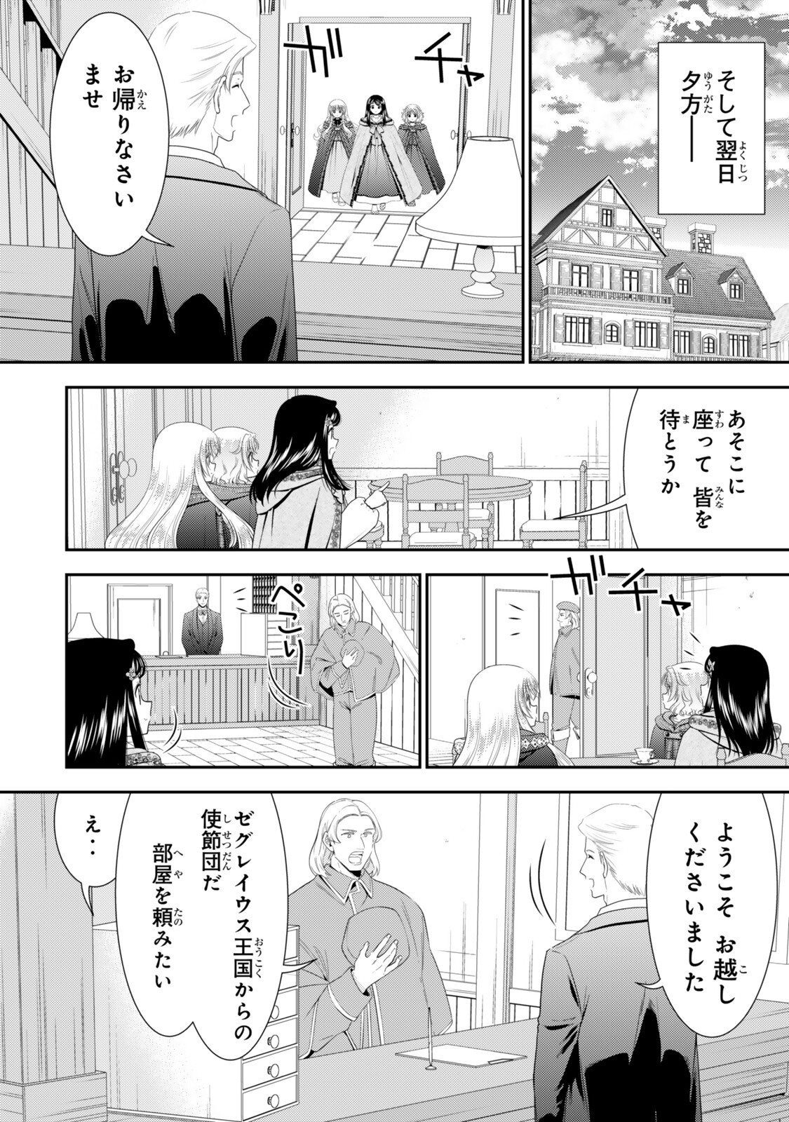 Rougo ni Sonaete Isekai de 8-manmai no Kinka o Tamemasu Chapter 135 6ページ