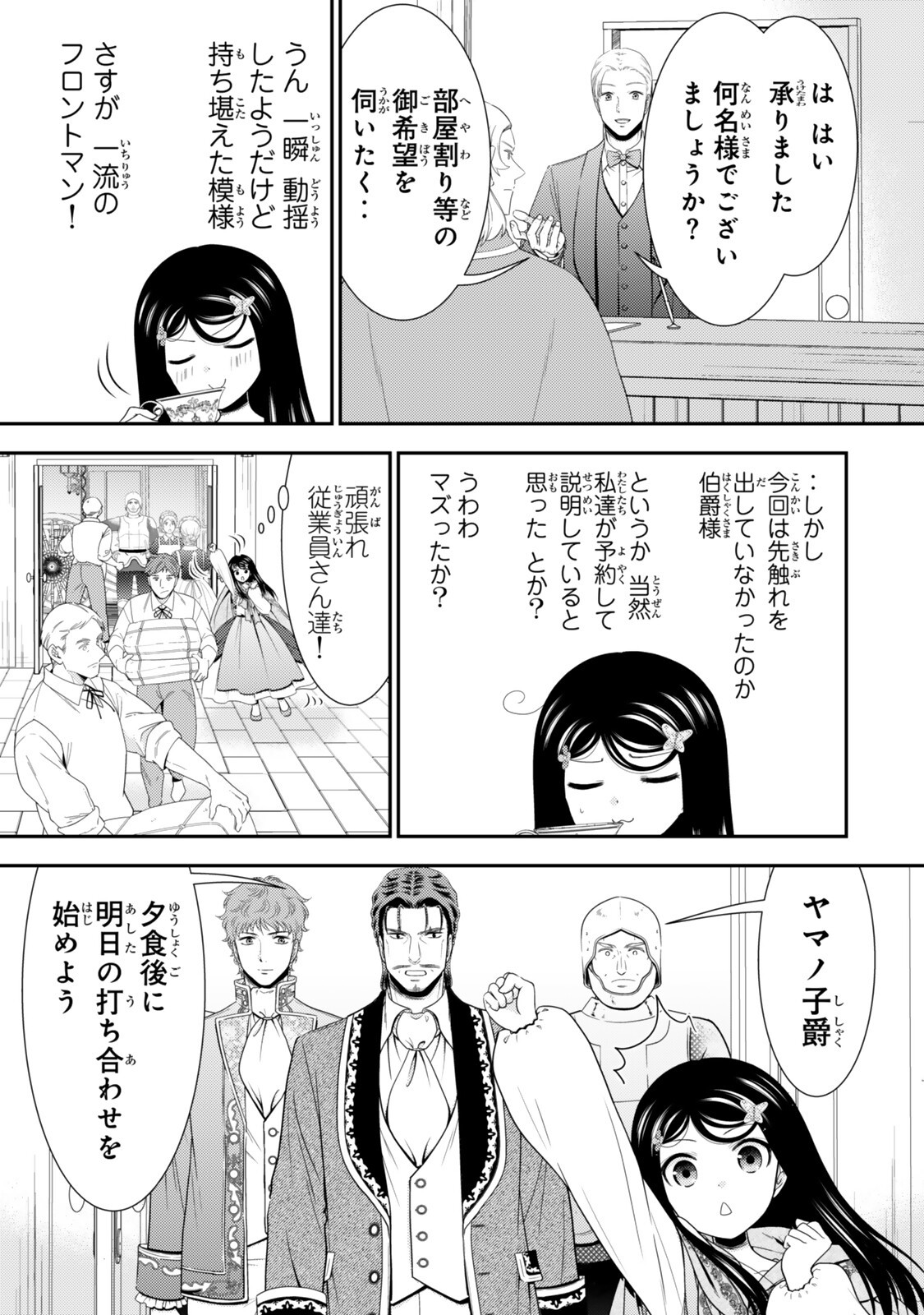Rougo ni Sonaete Isekai de 8-manmai no Kinka o Tamemasu Chapter 135 7ページ