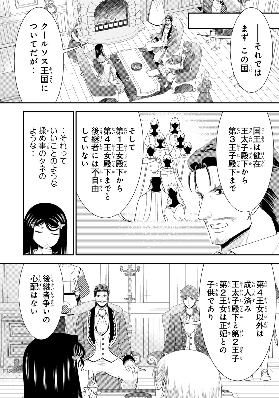 Rougo ni Sonaete Isekai de 8-manmai no Kinka o Tamemasu Chapter 135 8ページ