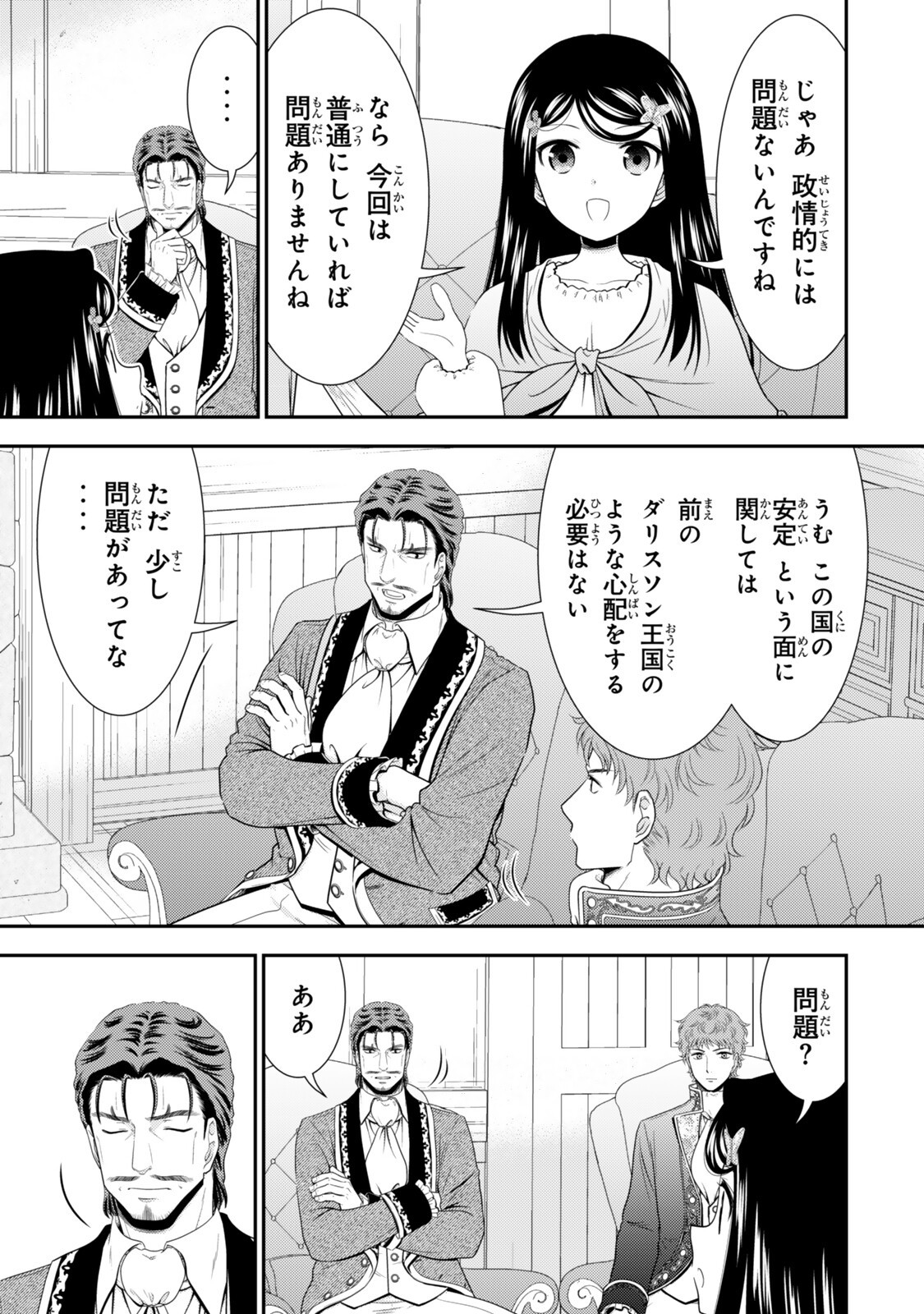 Rougo ni Sonaete Isekai de 8-manmai no Kinka o Tamemasu Chapter 135 9ページ