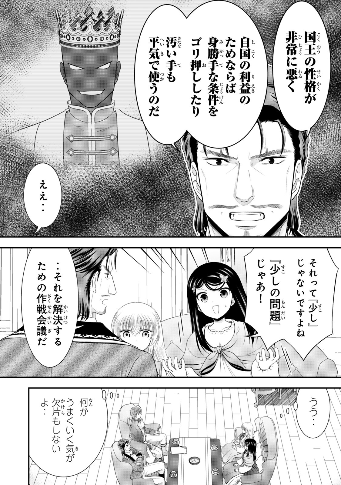 Rougo ni Sonaete Isekai de 8-manmai no Kinka o Tamemasu Chapter 135 10ページ