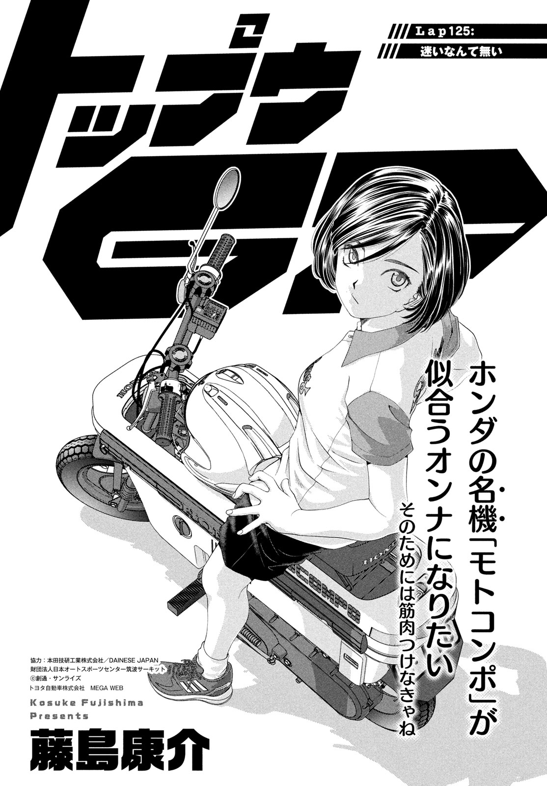 Toppu GP Chapter 125 1ページ