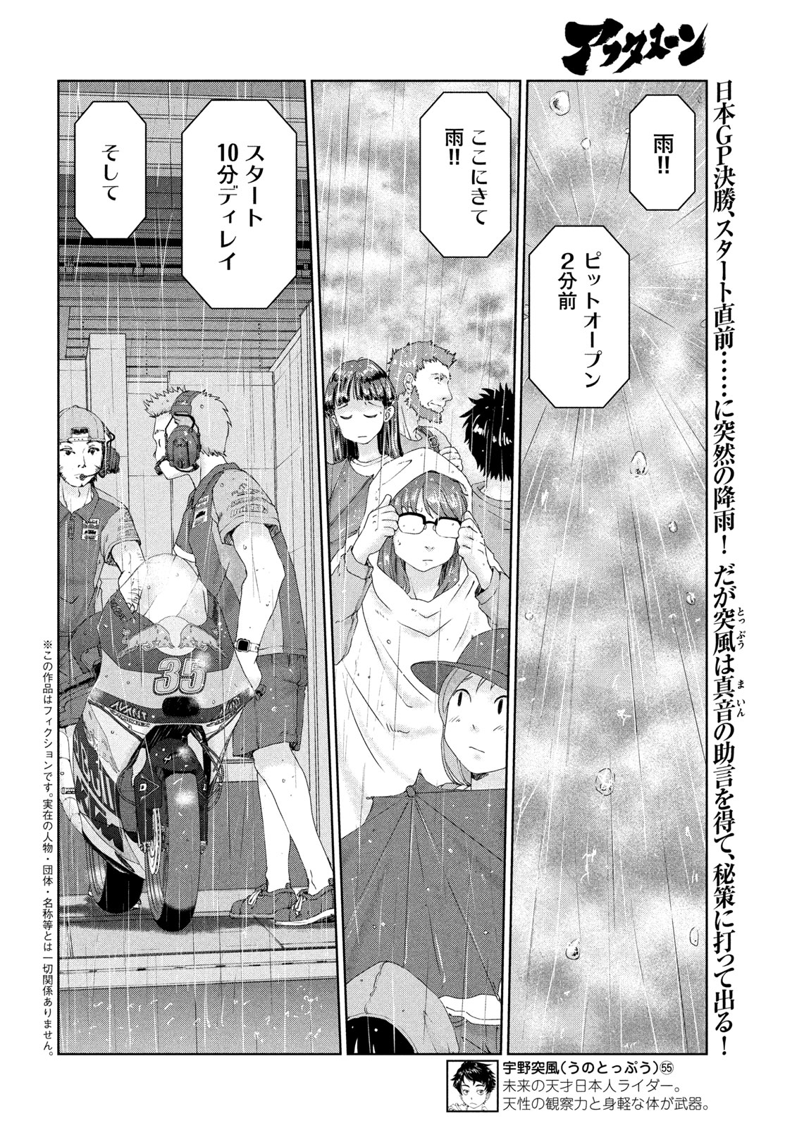 Toppu GP Chapter 125 2ページ