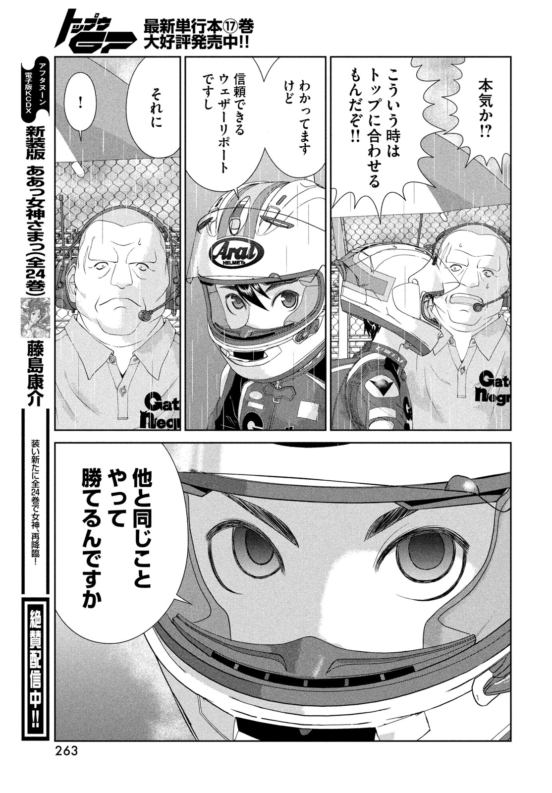 Toppu GP Chapter 125 11ページ