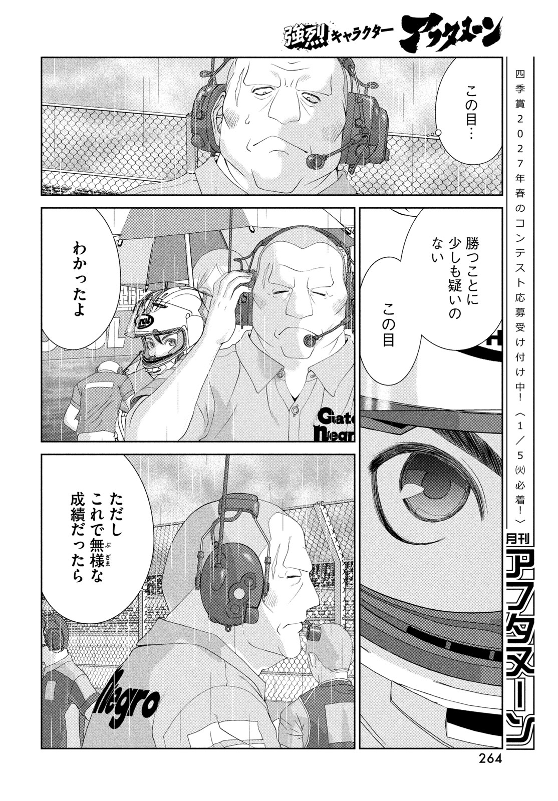 Toppu GP Chapter 125 12ページ