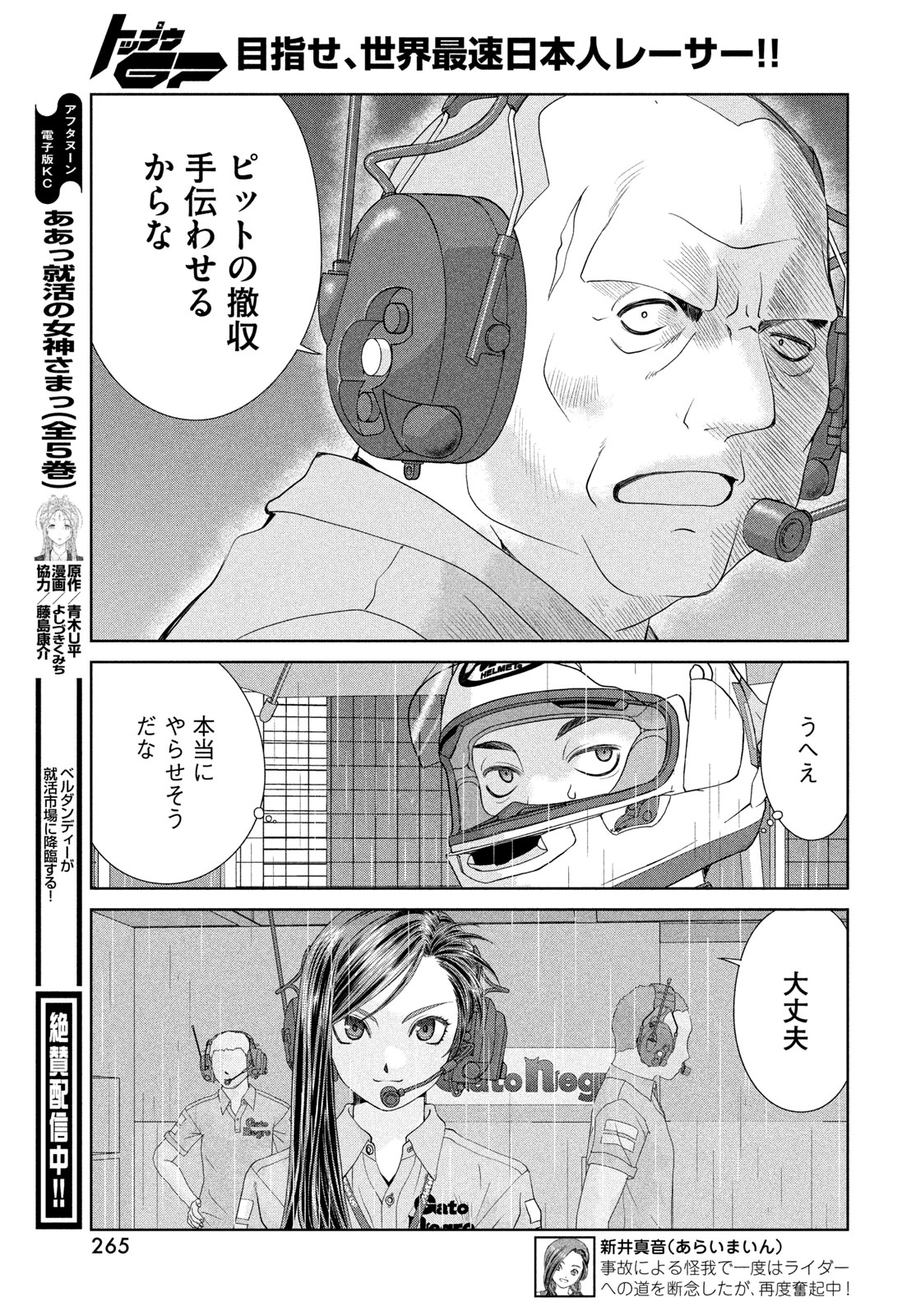 Toppu GP Chapter 125 13ページ