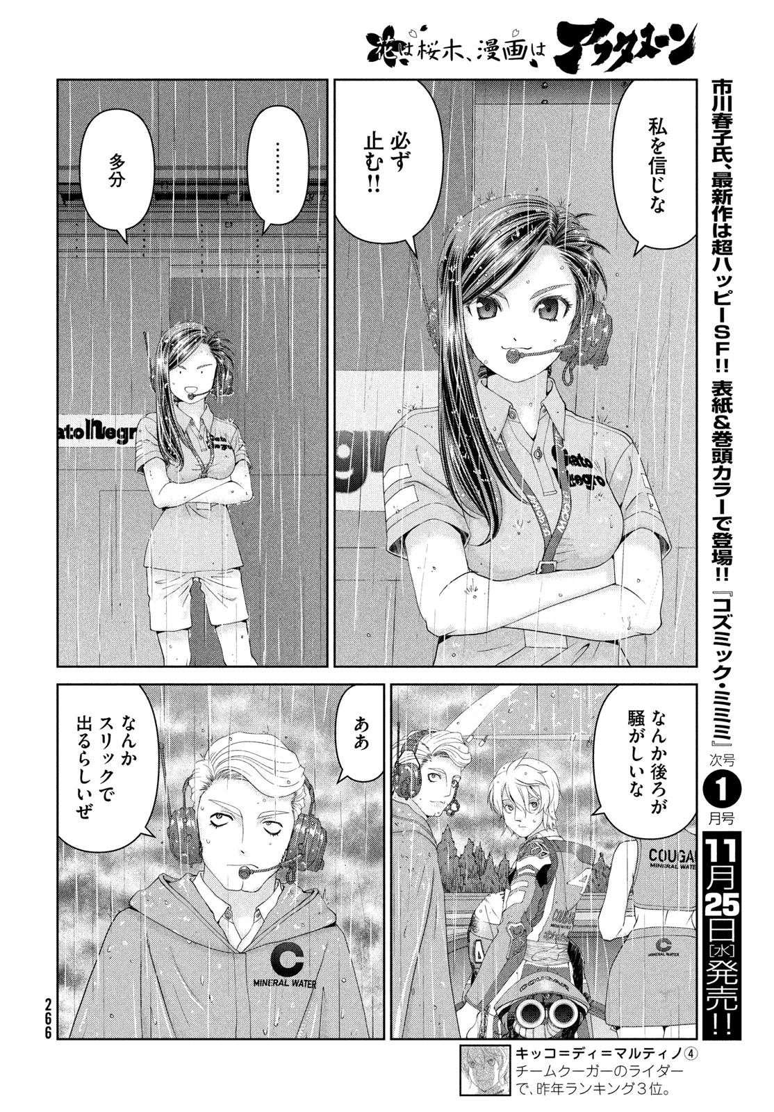 Toppu GP Chapter 125 14ページ