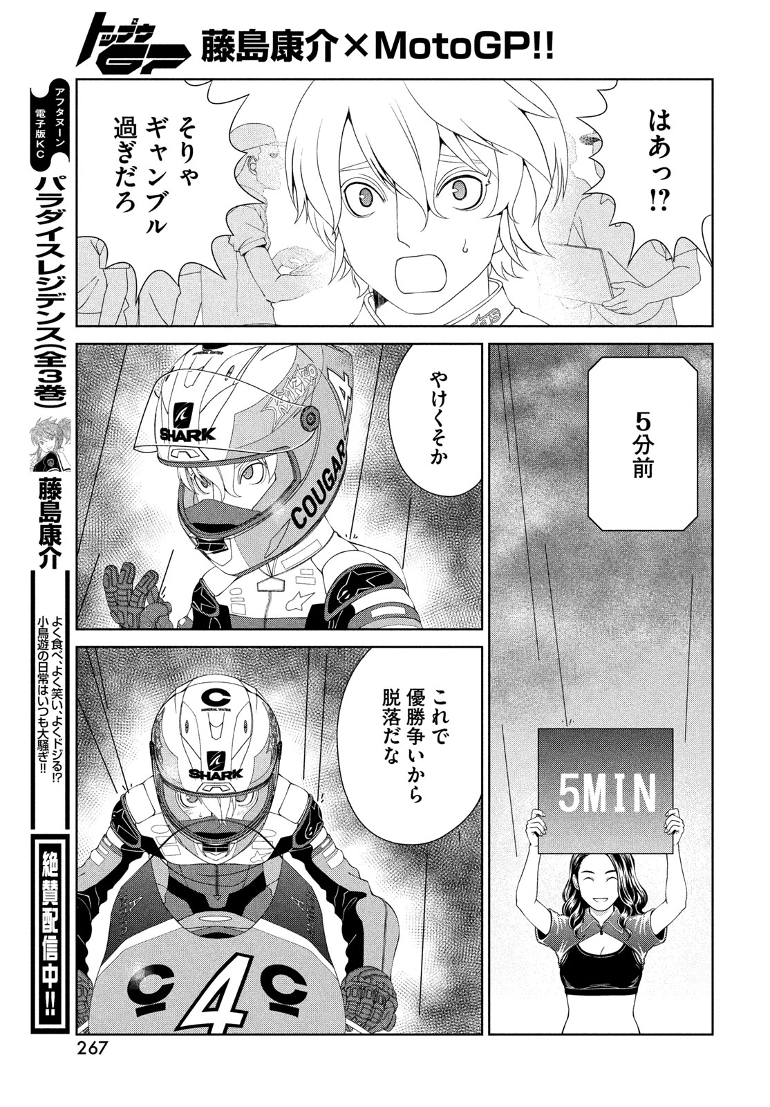 Toppu GP Chapter 125 15ページ