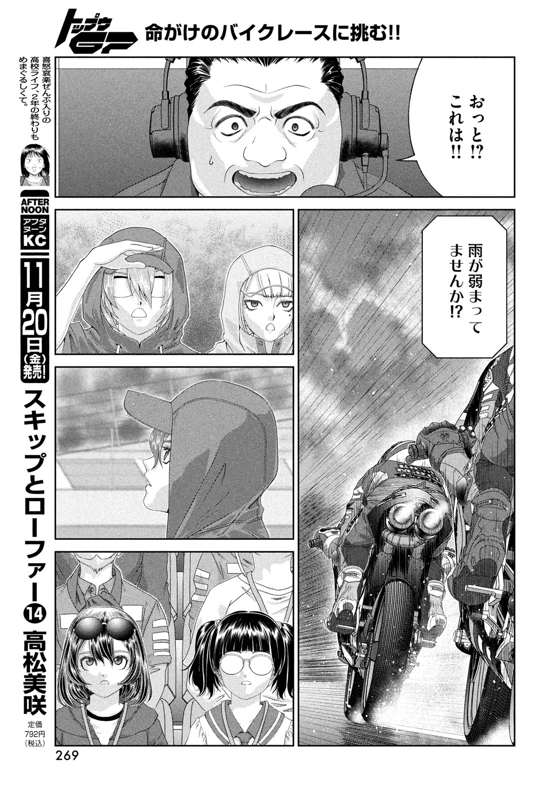 Toppu GP Chapter 125 17ページ