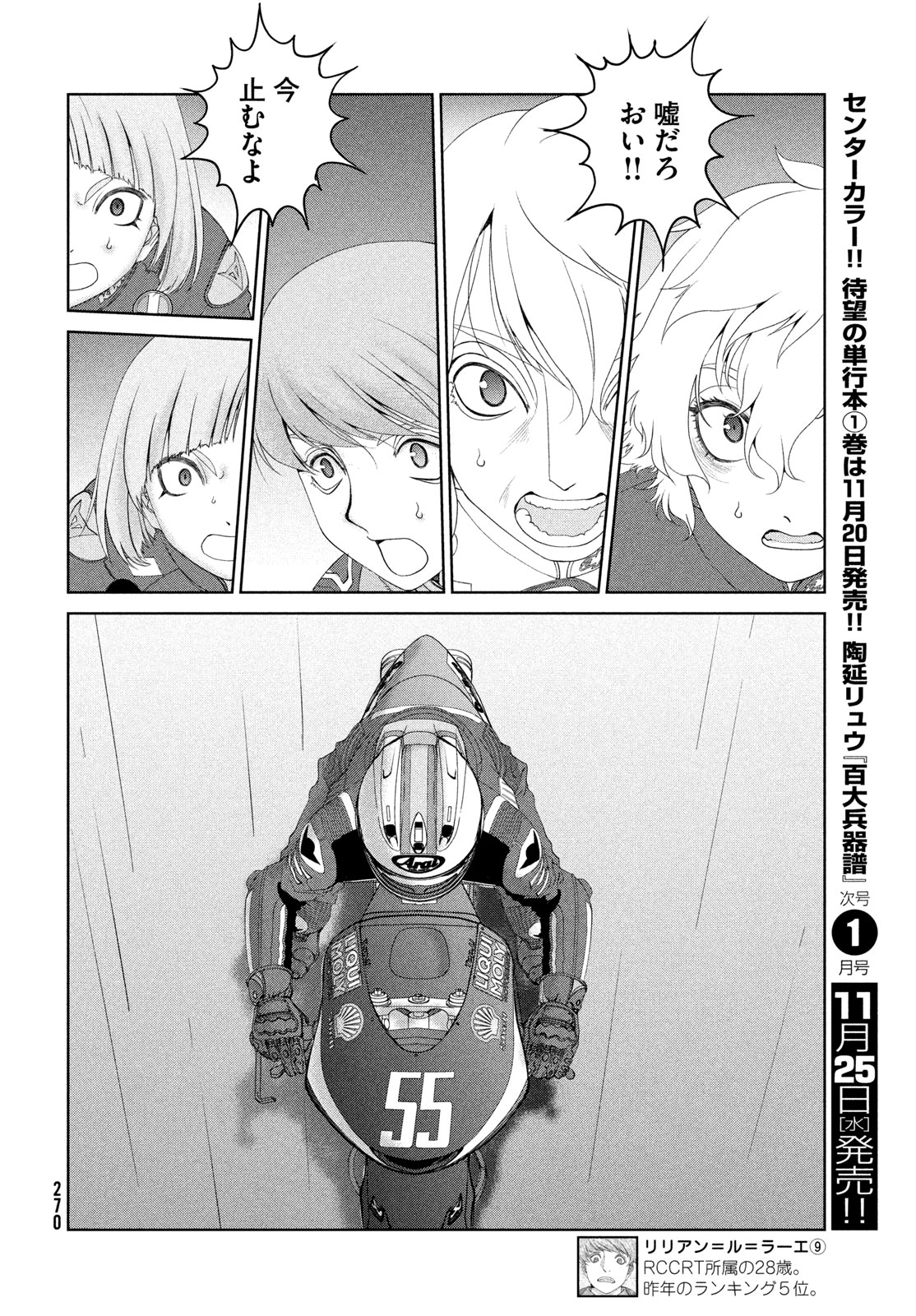Toppu GP Chapter 125 18ページ