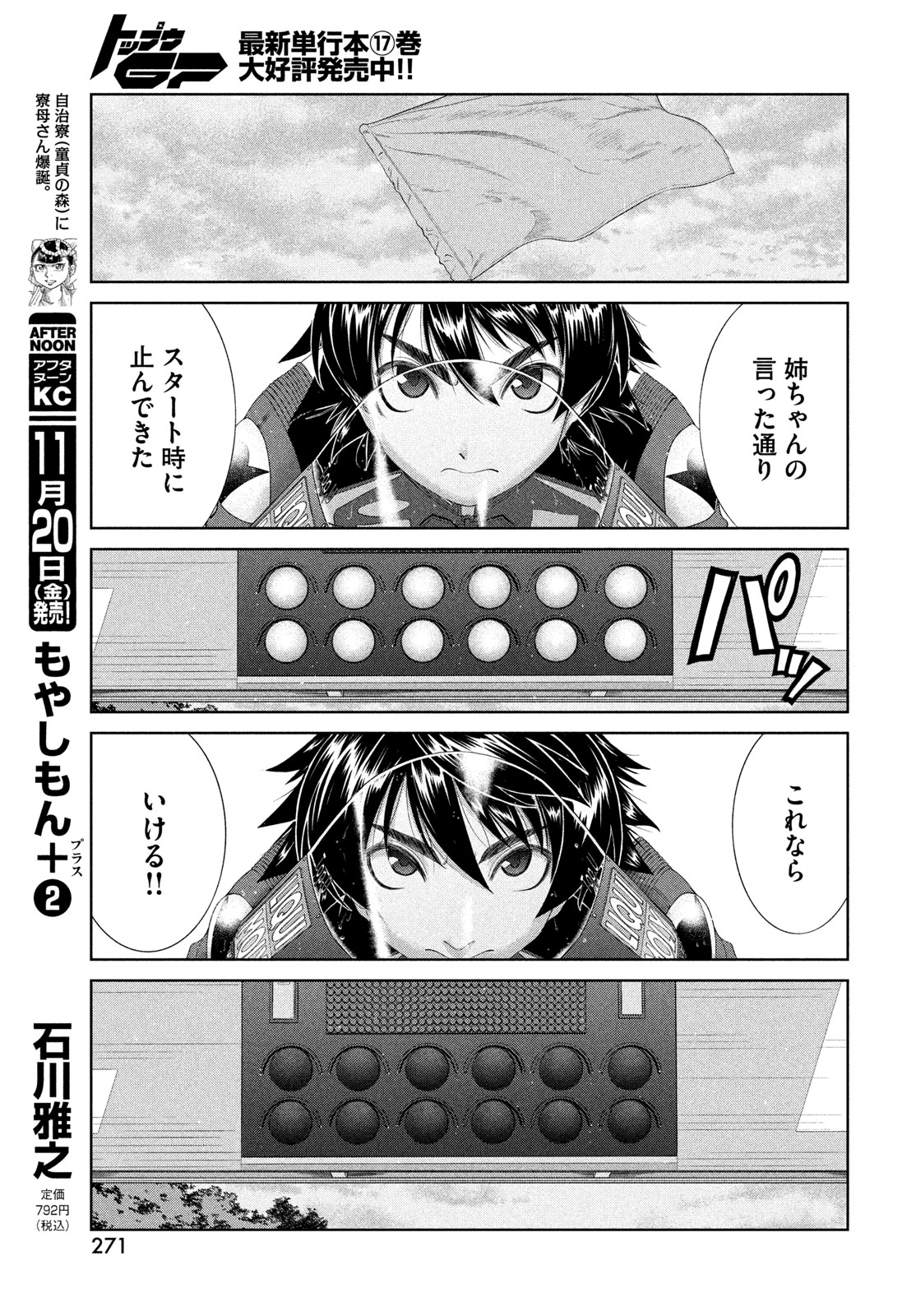 Toppu GP Chapter 125 19ページ