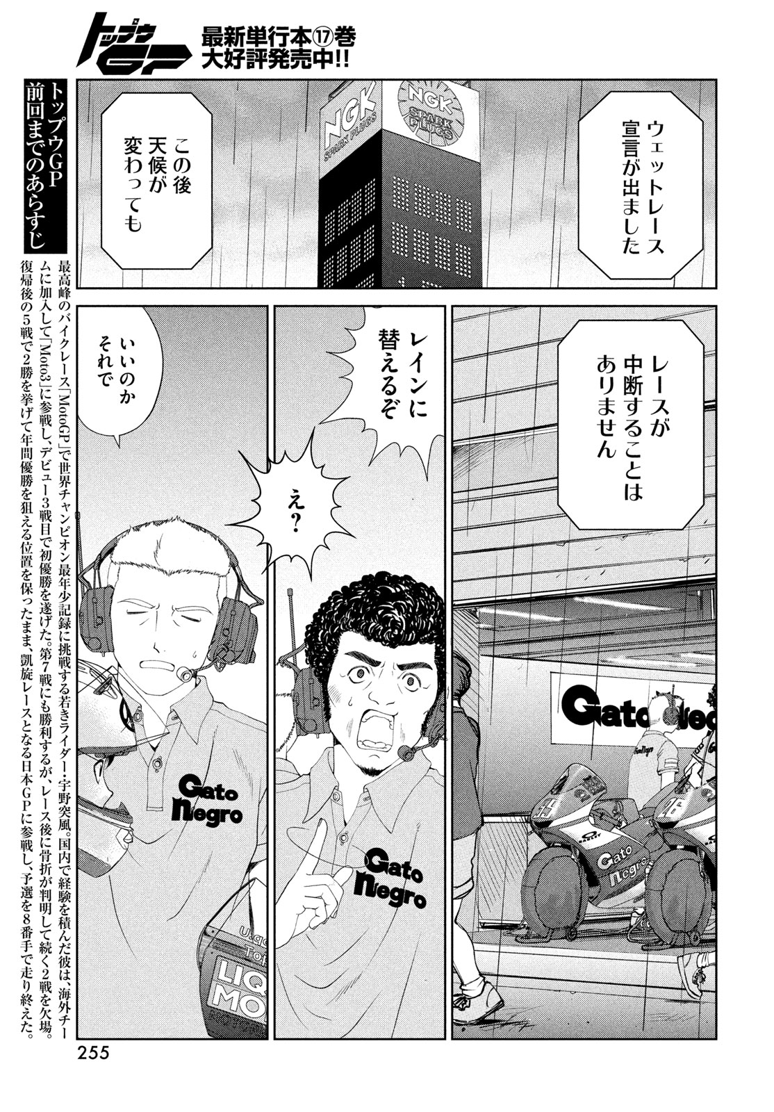 Toppu GP Chapter 125 3ページ