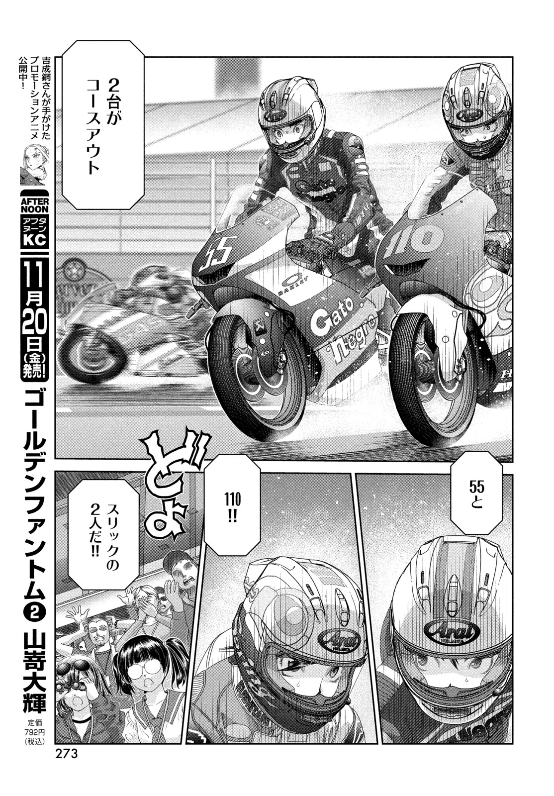 Toppu GP Chapter 125 21ページ