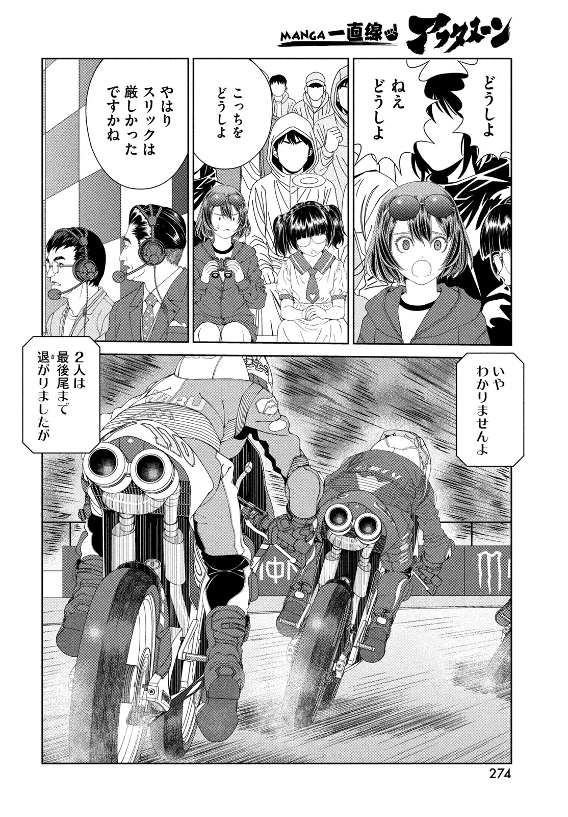 Toppu GP Chapter 125 22ページ