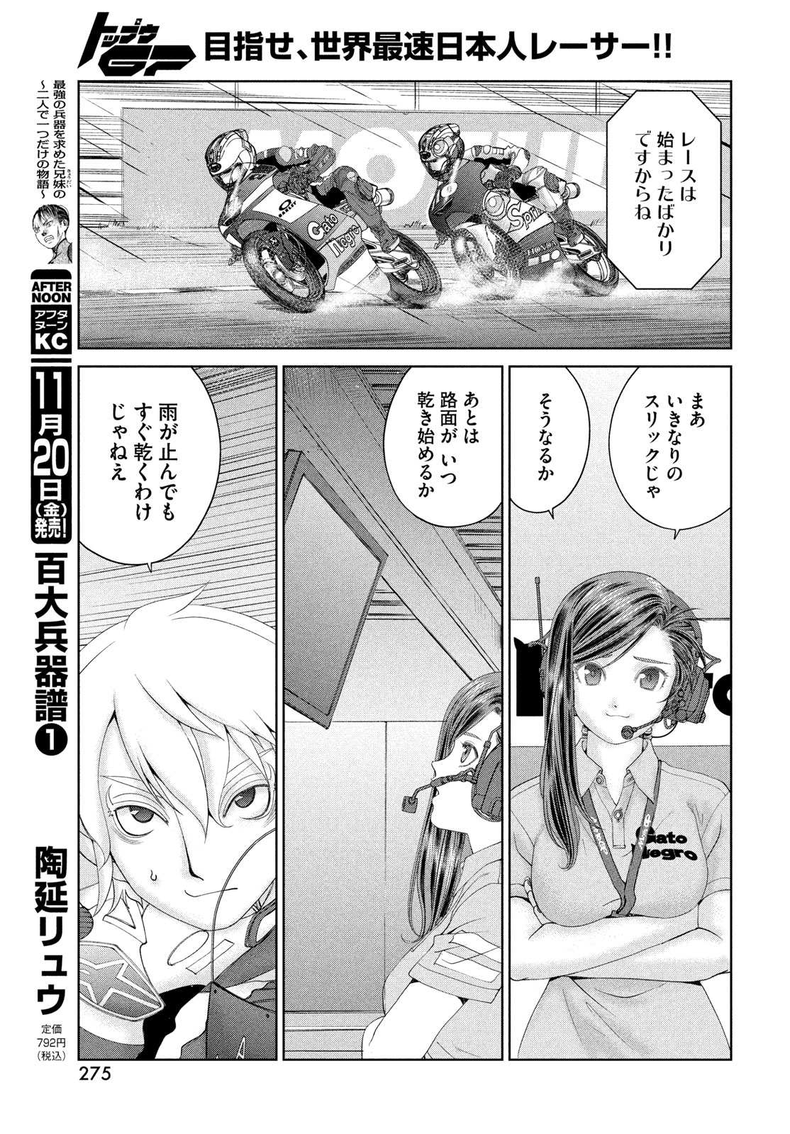 Toppu GP Chapter 125 23ページ