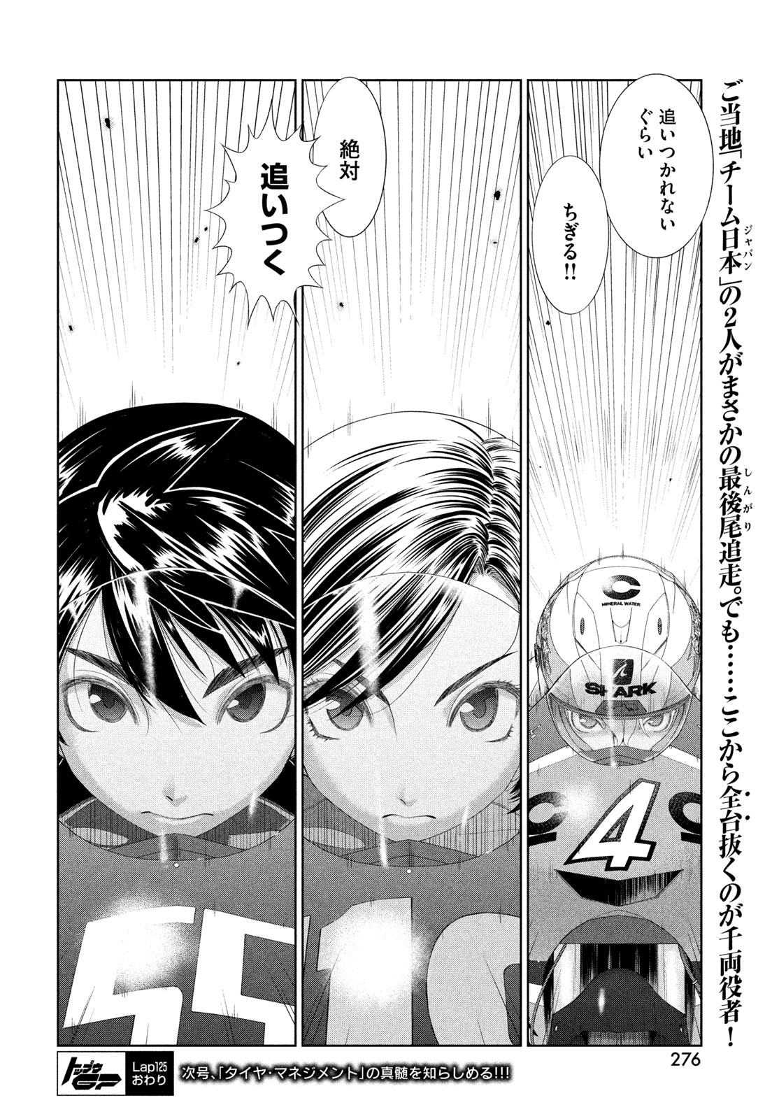 Toppu GP Chapter 125 24ページ