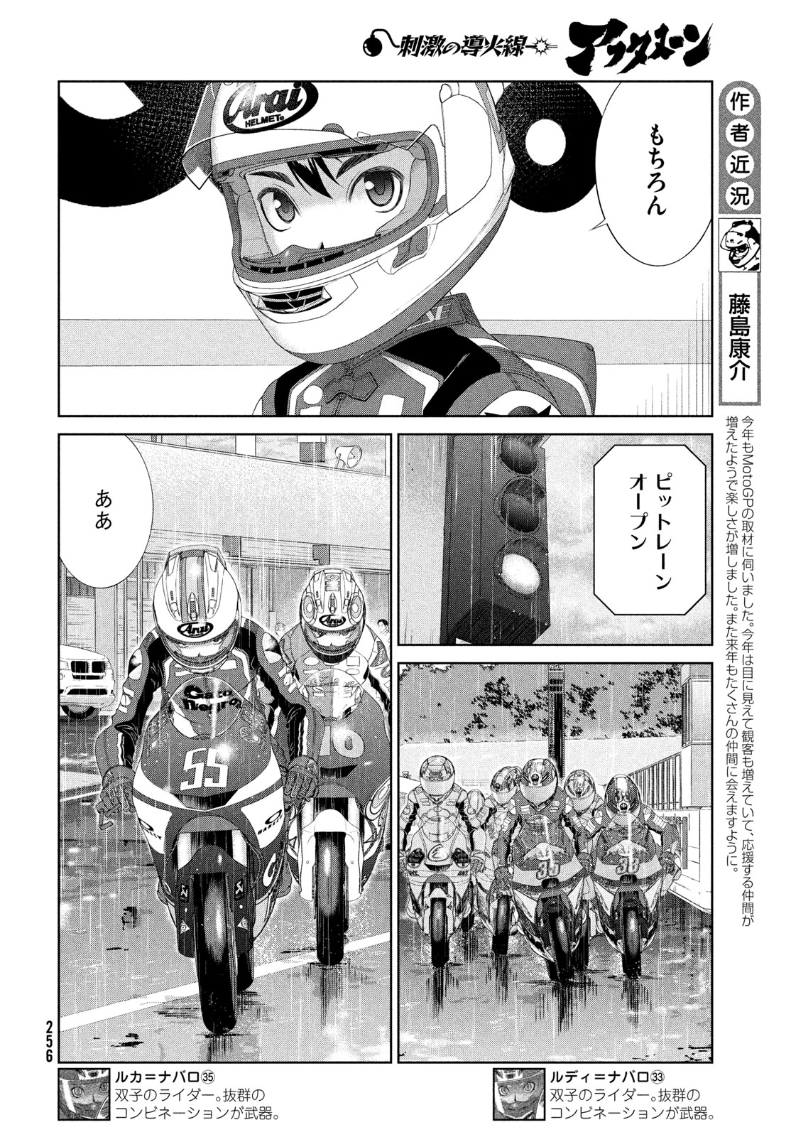 Toppu GP Chapter 125 4ページ