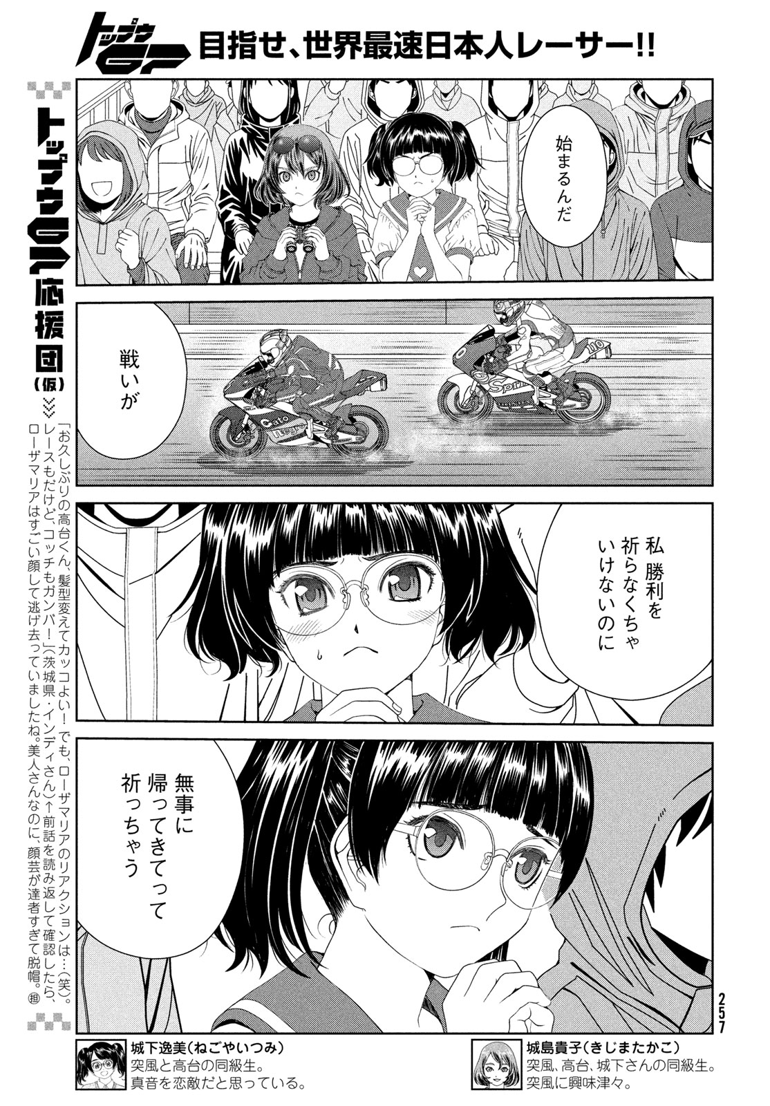 Toppu GP Chapter 125 5ページ