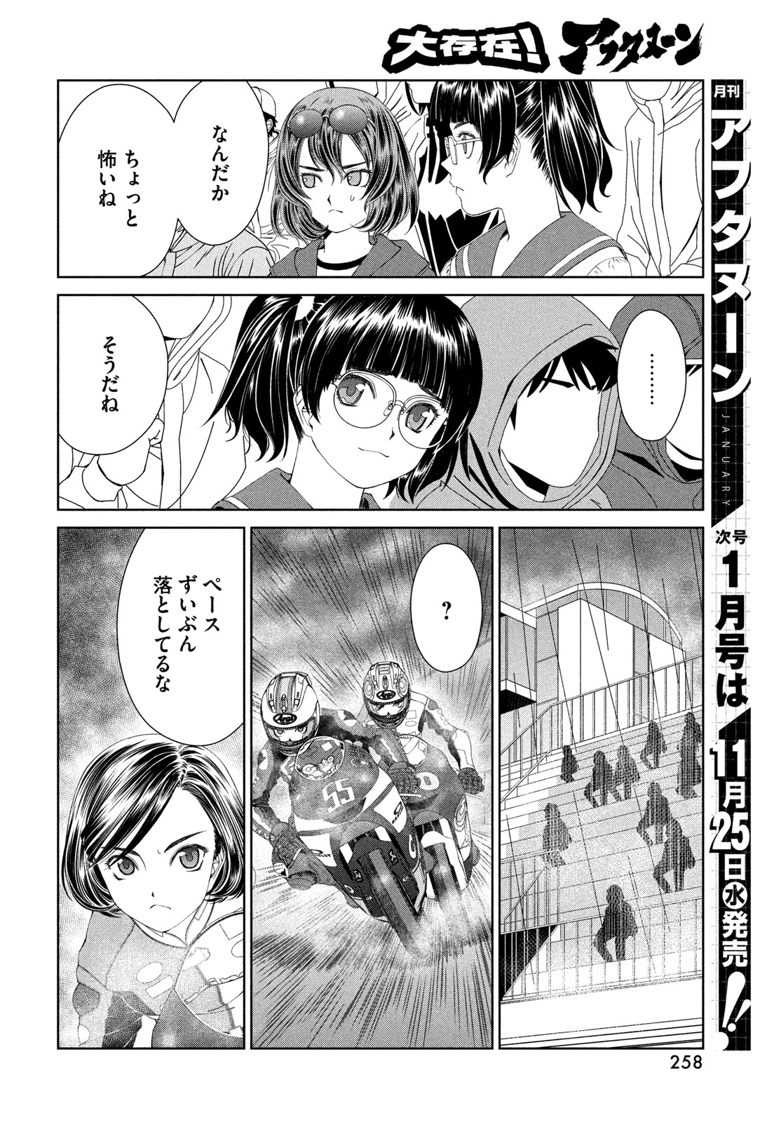 Toppu GP Chapter 125 6ページ