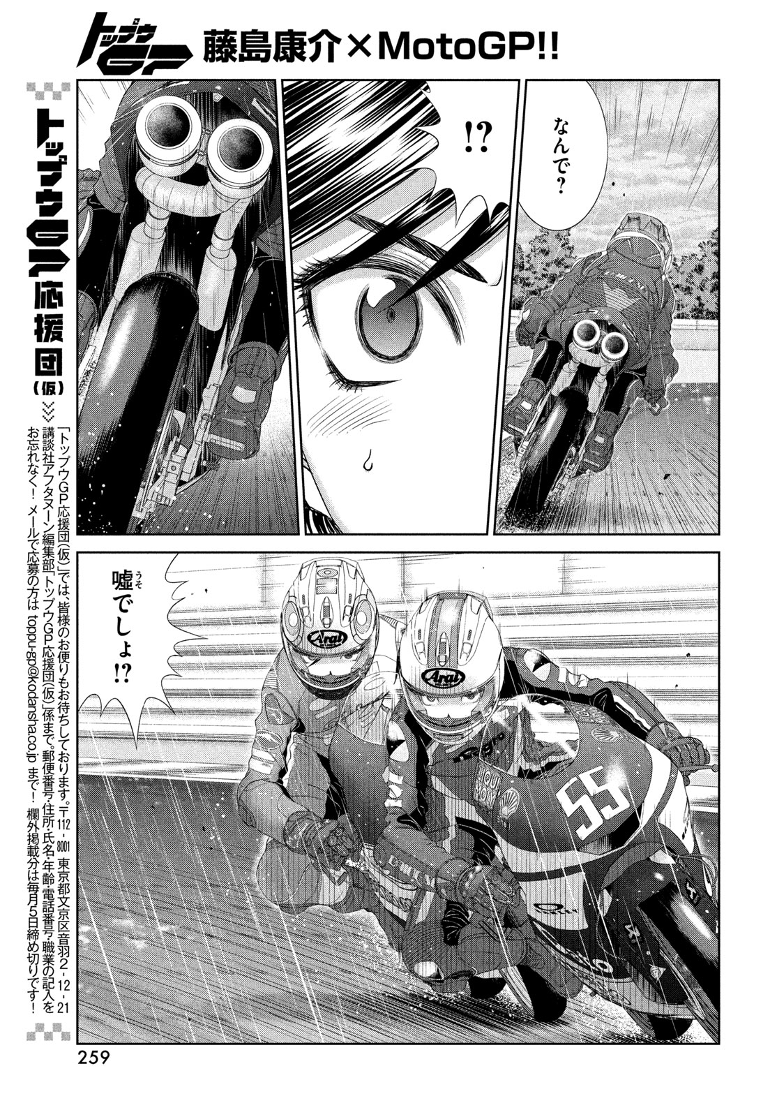 Toppu GP Chapter 125 7ページ