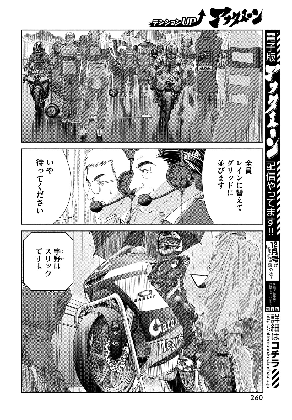 Toppu GP Chapter 125 8ページ