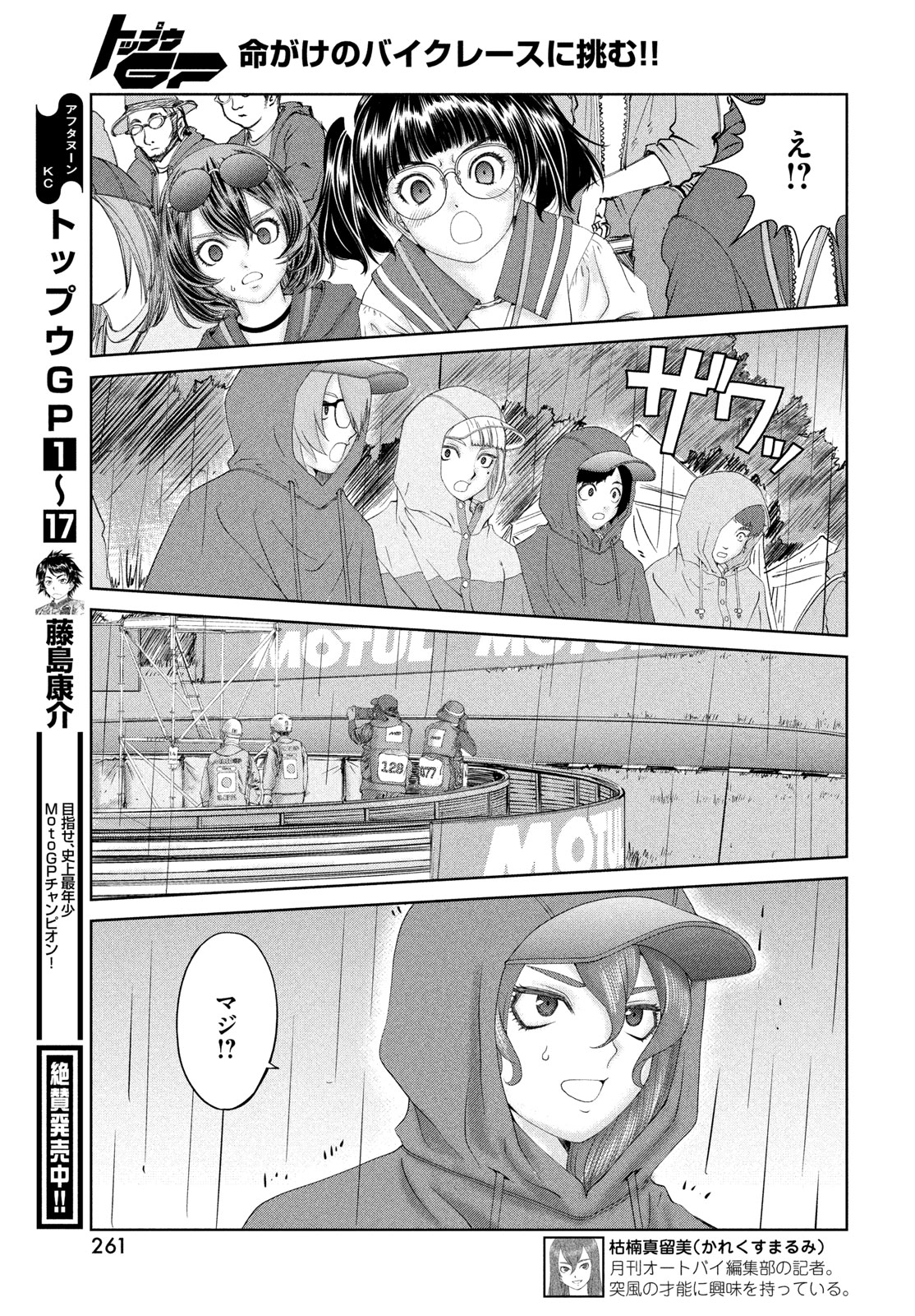 Toppu GP Chapter 125 9ページ