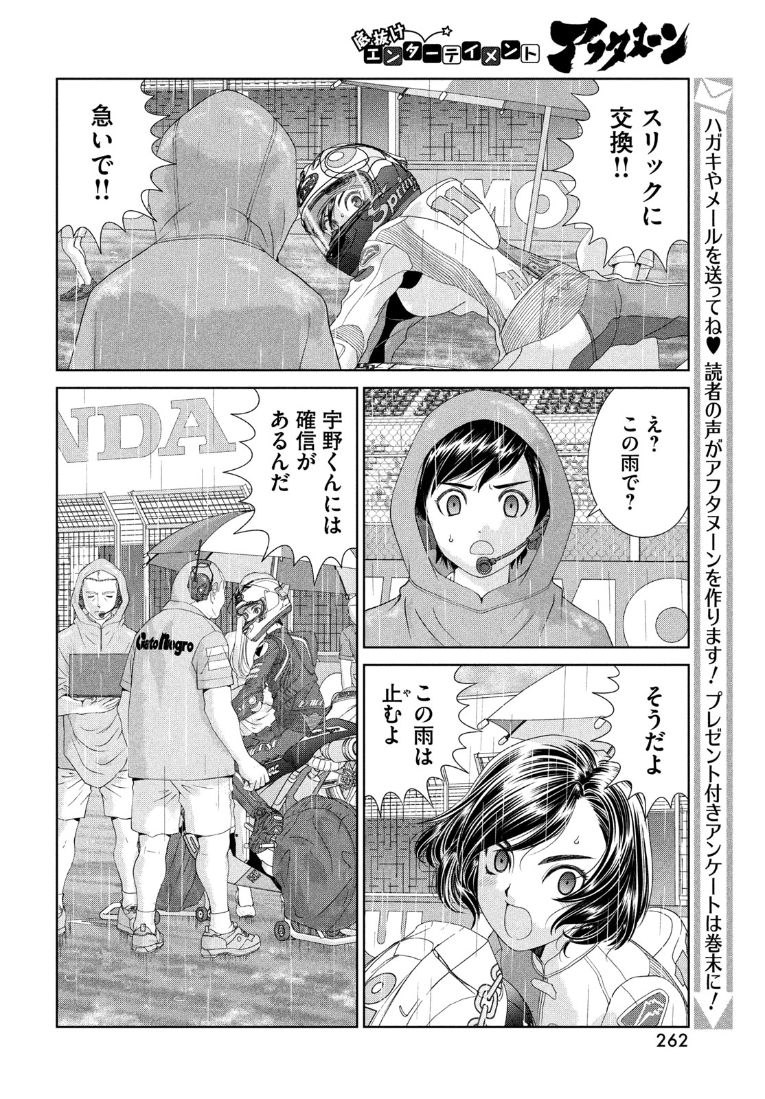 Toppu GP Chapter 125 10ページ