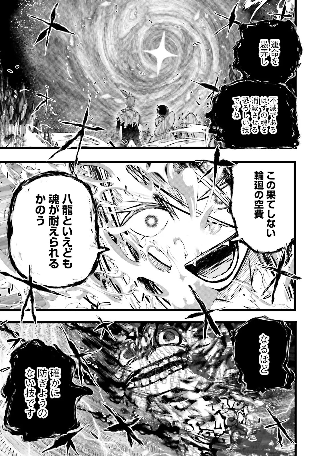 Skill Ga Nakereba Level wo Ageru ~99 Ga Kansuto No Sekai De Level 800 Man Kara Sutato~ Chapter 66.2 1ページ