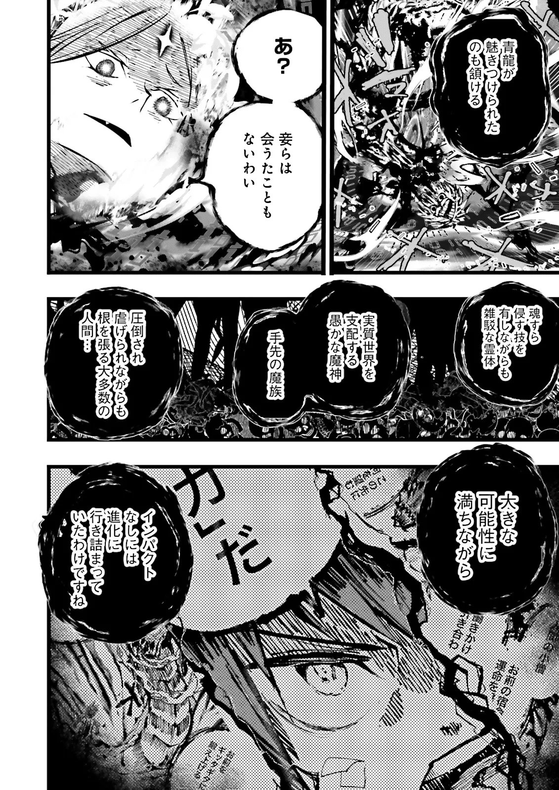 Skill Ga Nakereba Level wo Ageru ~99 Ga Kansuto No Sekai De Level 800 Man Kara Sutato~ Chapter 66.2 2ページ
